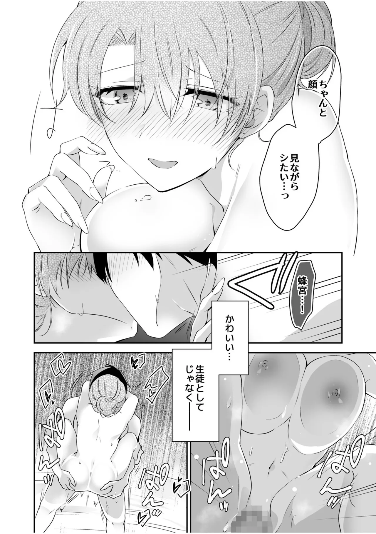 Yamitsuki Honey Trap - Page 70