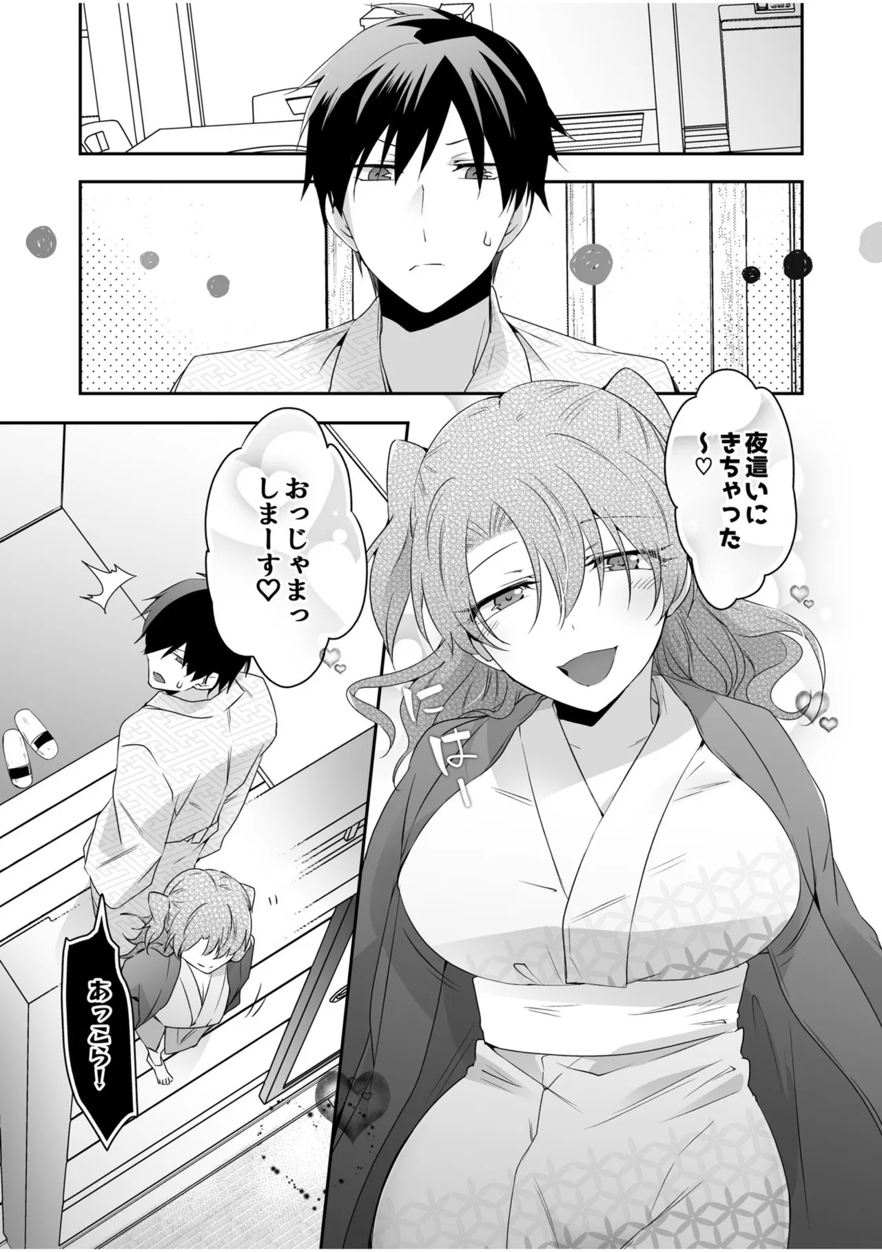 Yamitsuki Honey Trap page 77 - sole female sole male hentai manga - read online free
