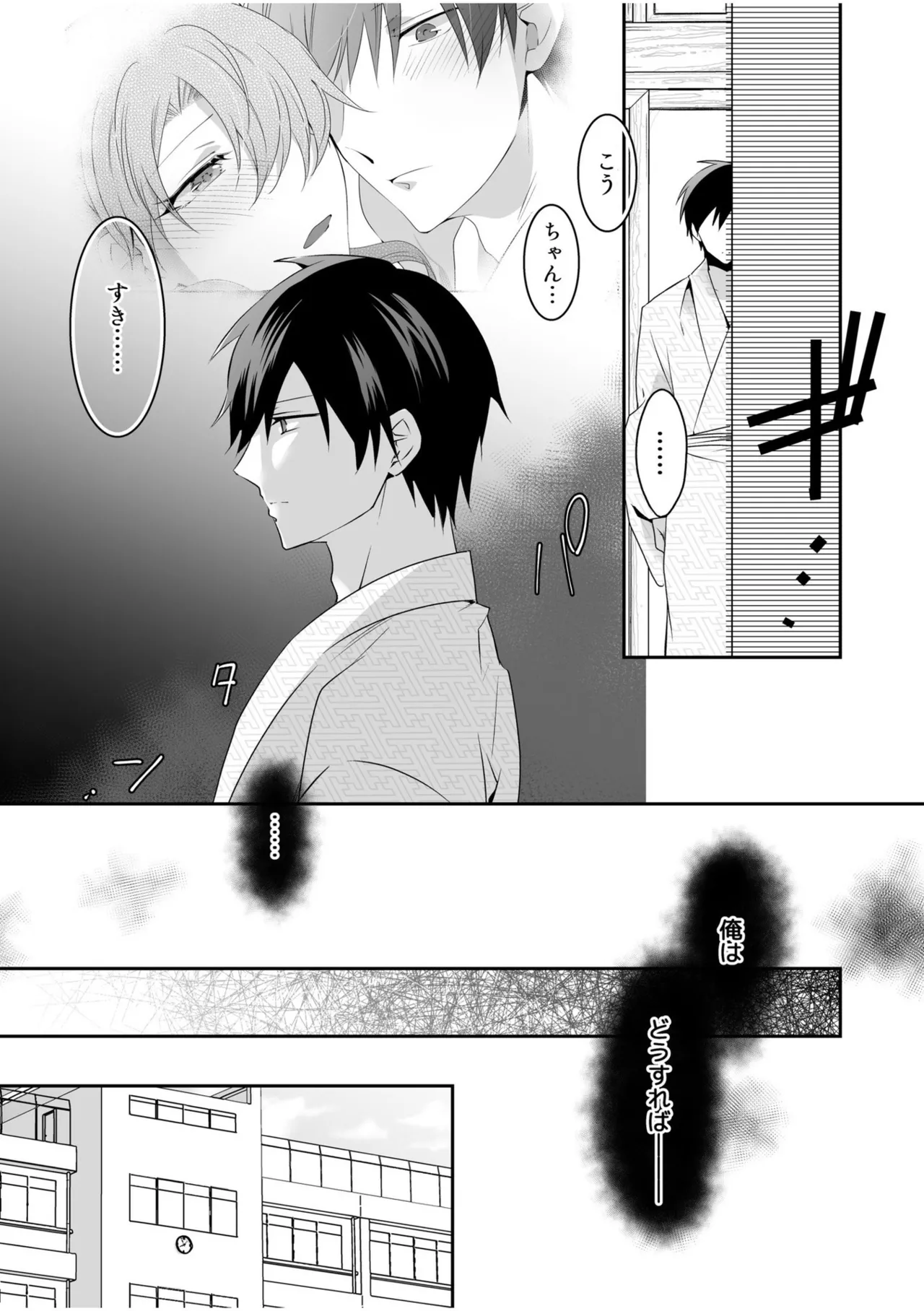 Yamitsuki Honey Trap - Page 87