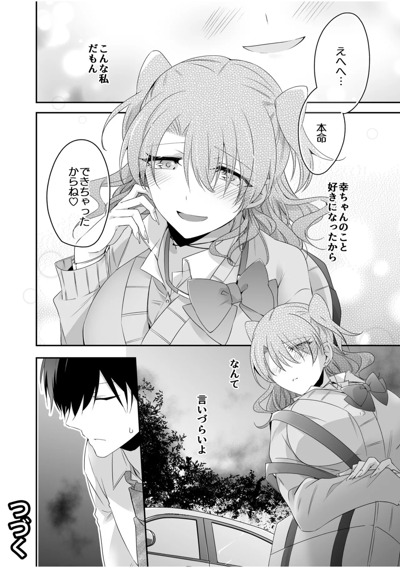 Yamitsuki Honey Trap page 98 - sole female sole male hentai manga - read online free