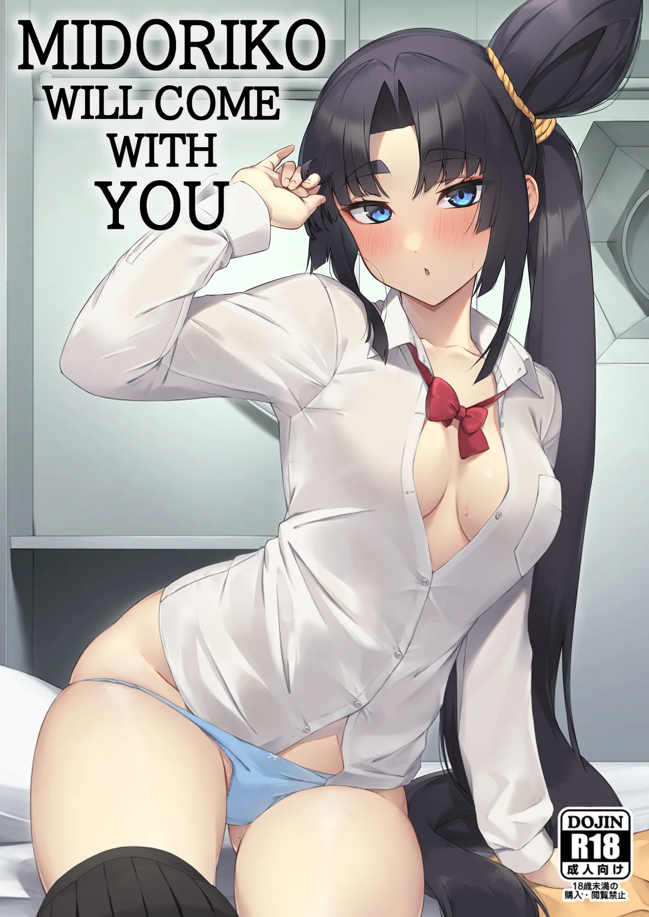 Midoriko ga Otomo Shimasu | Midoriko will come with you - Page 1