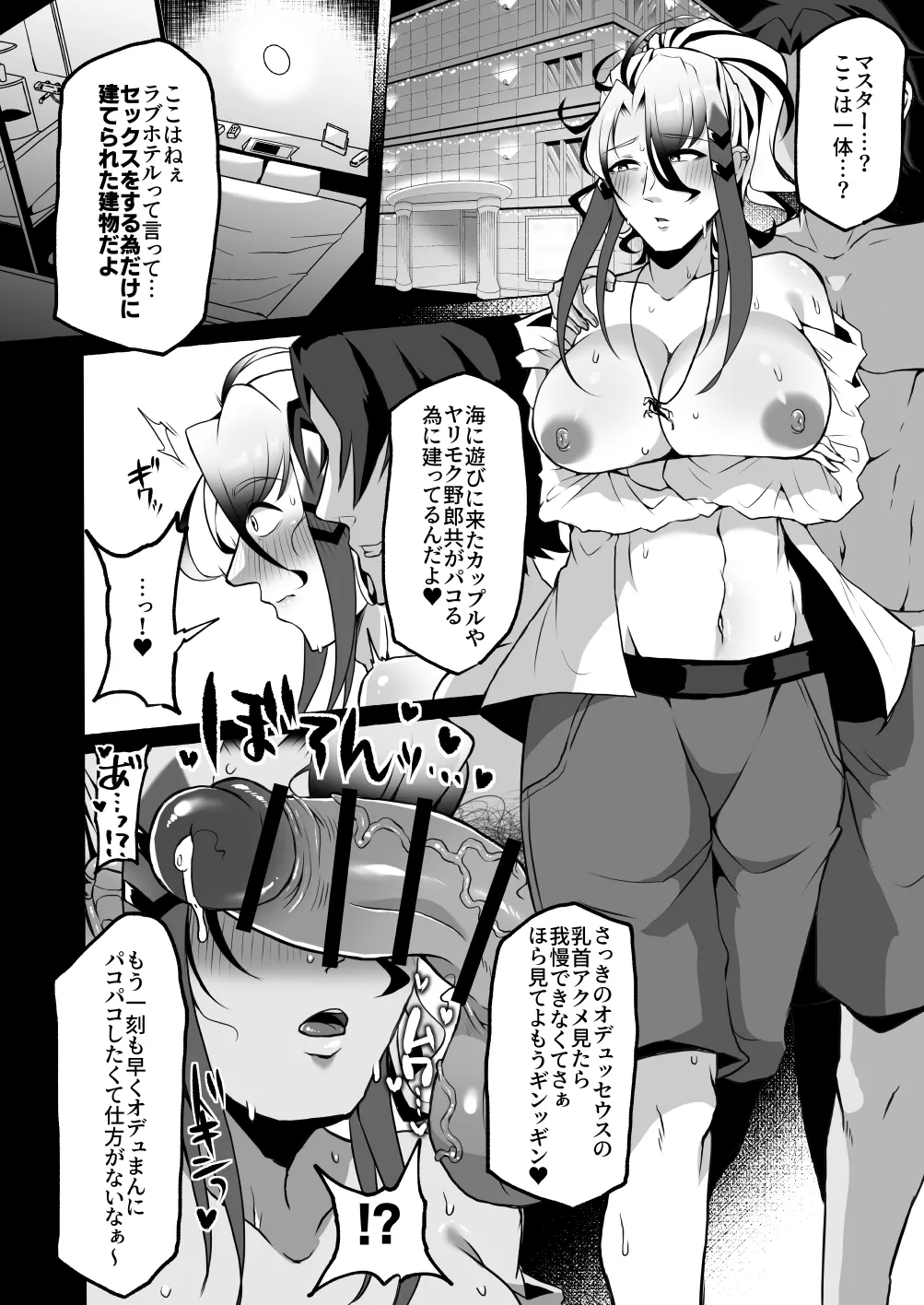Aisai-ka deka chichi chishō ♂ no chikubi o mederu hon - Page 27