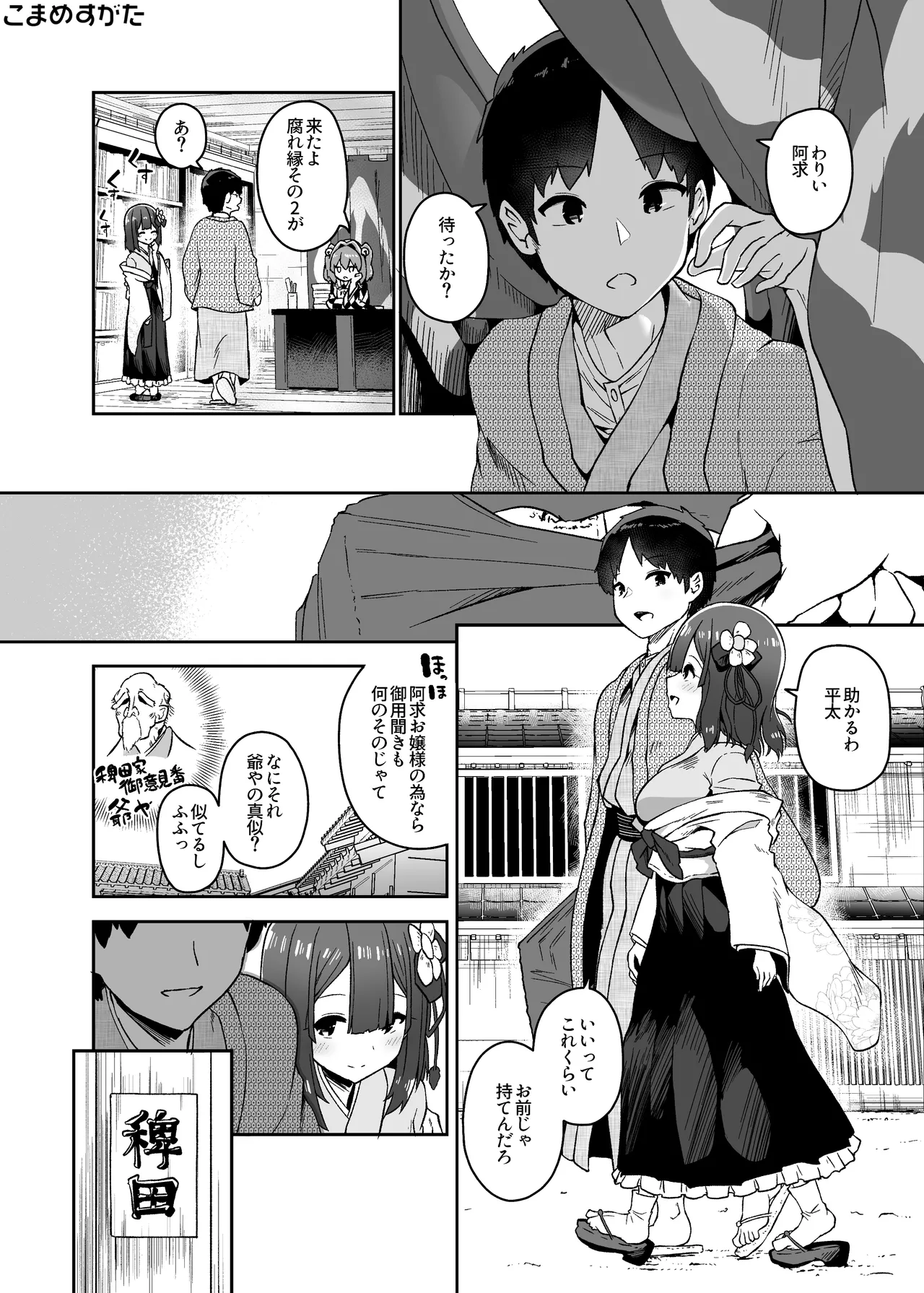 Hieda Preview Ban page 12 featuring hieda no akyuu touhou project parody - old man netorare hentai manga - read online free