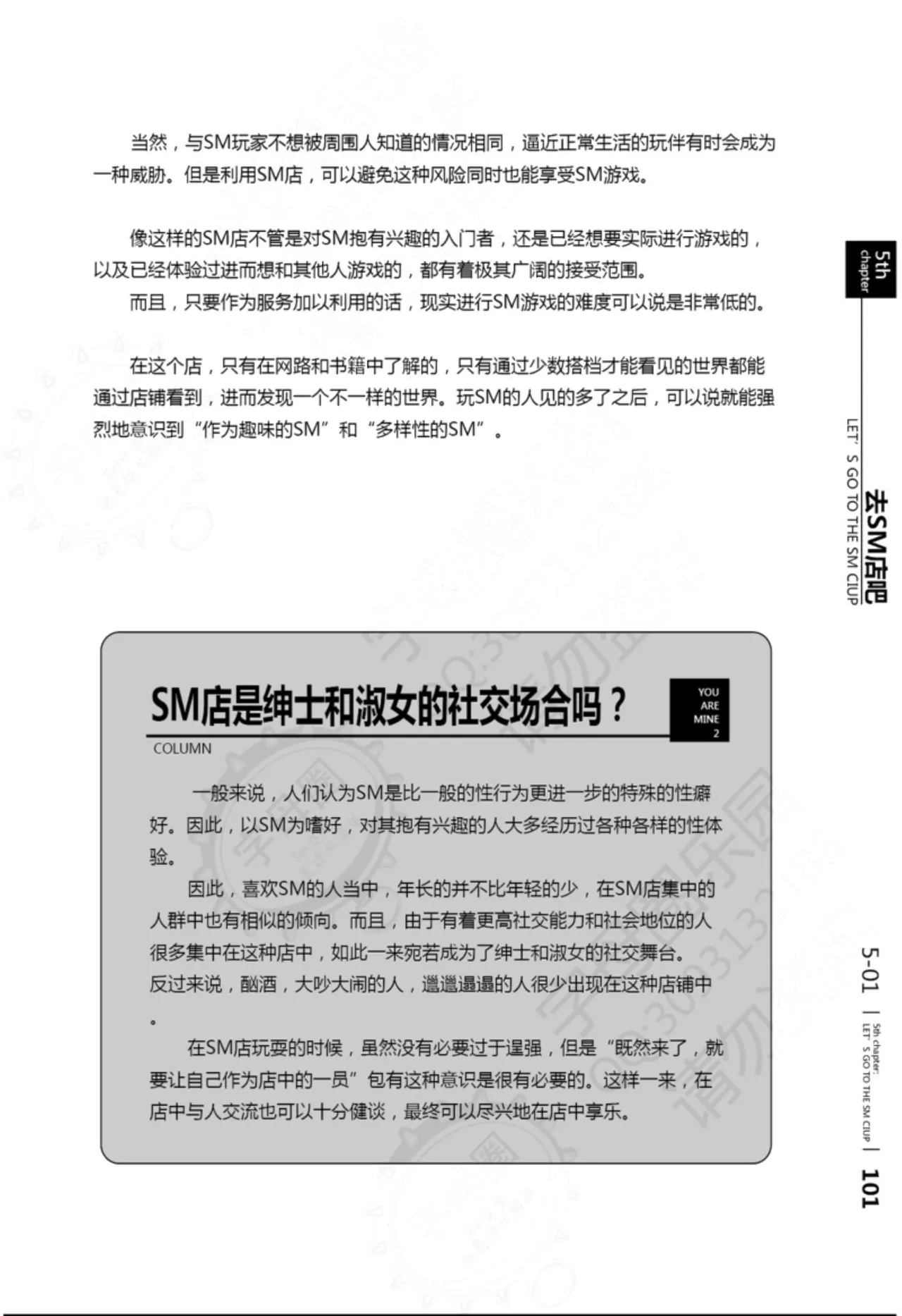 Mi mo Kokoro mo Boku no Mono - YOU ARE MINE!! 2 Hajimete no SM Guide 2 | 我的身体,我的心 第一次的SM指导第二季 page 102 - bdsm sex toys hentai manga - read online free