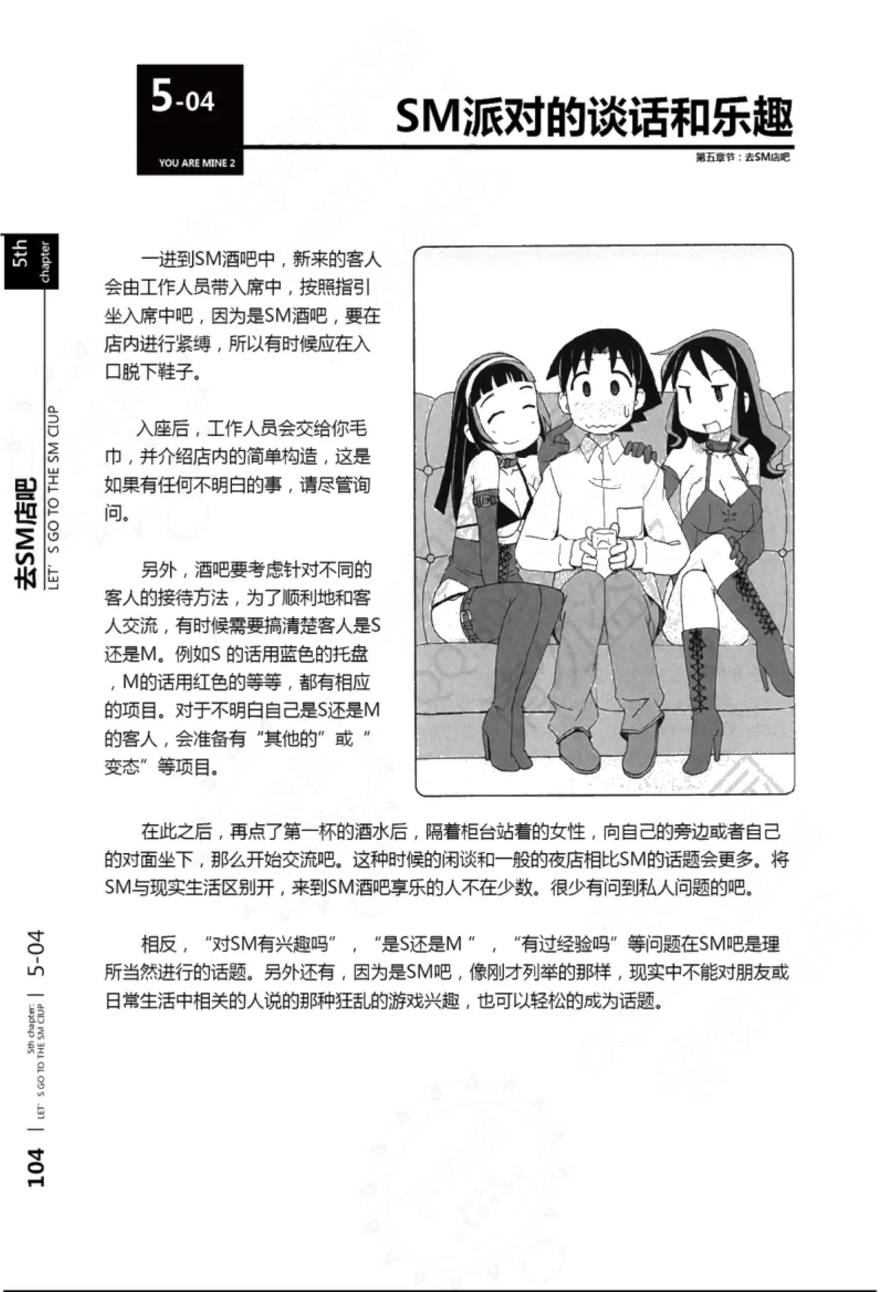 Mi mo Kokoro mo Boku no Mono - YOU ARE MINE!! 2 Hajimete no SM Guide 2 | 我的身体,我的心 第一次的SM指导第二季 page 105 - bdsm sex toys hentai manga - read online free