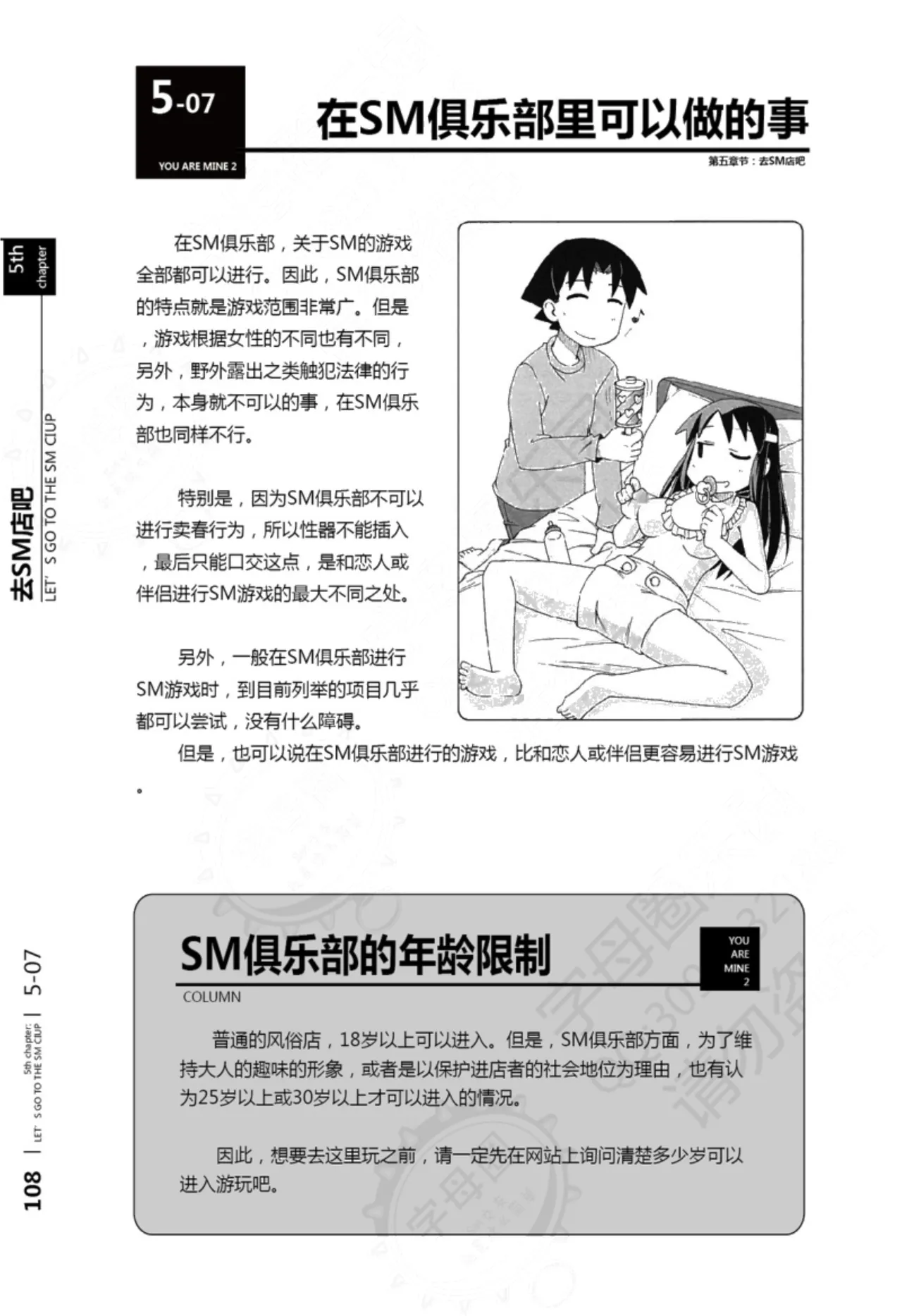 Mi mo Kokoro mo Boku no Mono - YOU ARE MINE!! 2 Hajimete no SM Guide 2 | 我的身体,我的心 第一次的SM指导第二季 page 109 - bdsm sex toys hentai manga - read online free