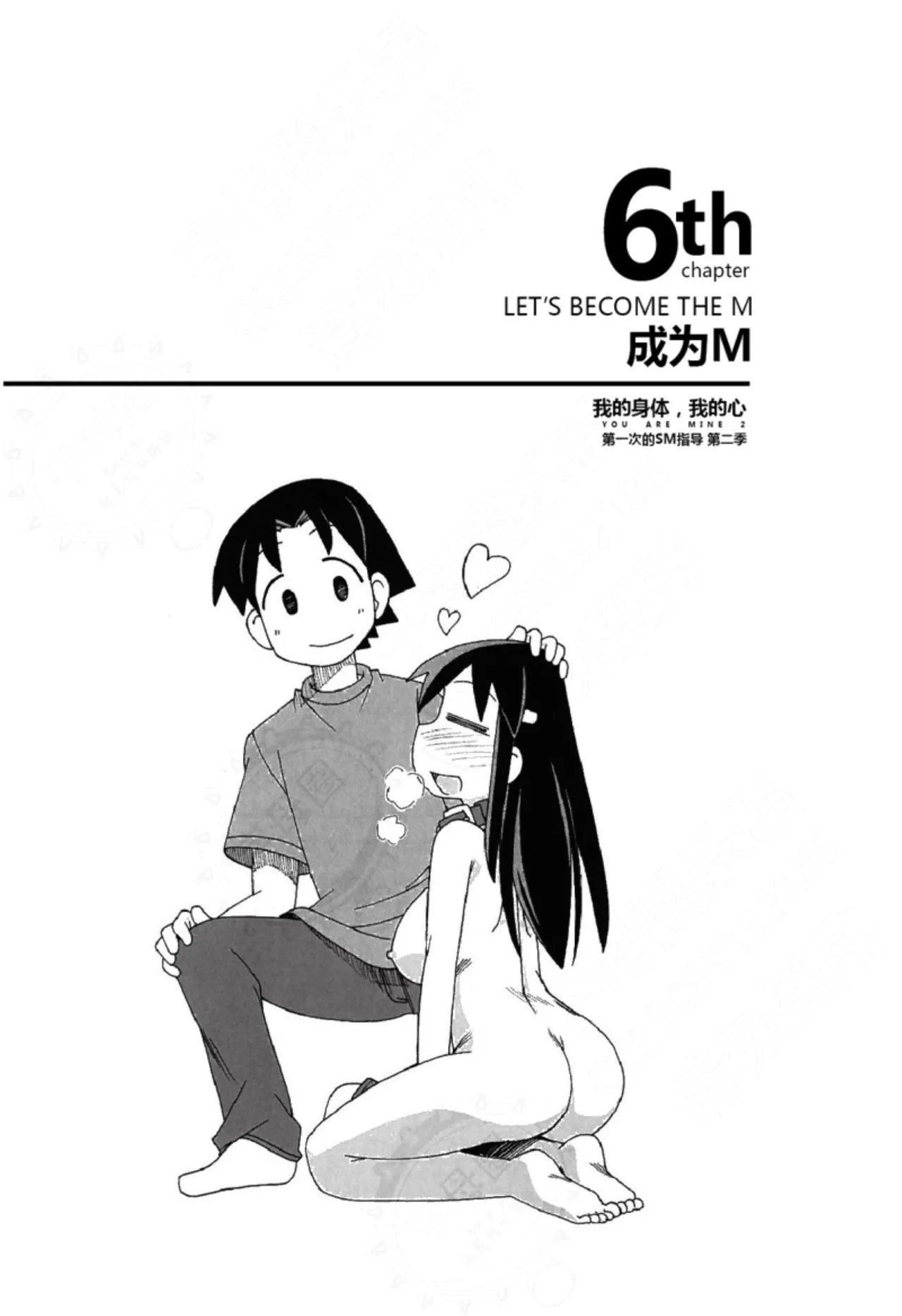 Mi mo Kokoro mo Boku no Mono - YOU ARE MINE!! 2 Hajimete no SM Guide 2 | 我的身体,我的心 第一次的SM指导第二季 page 114 - bdsm sex toys hentai manga - read online free