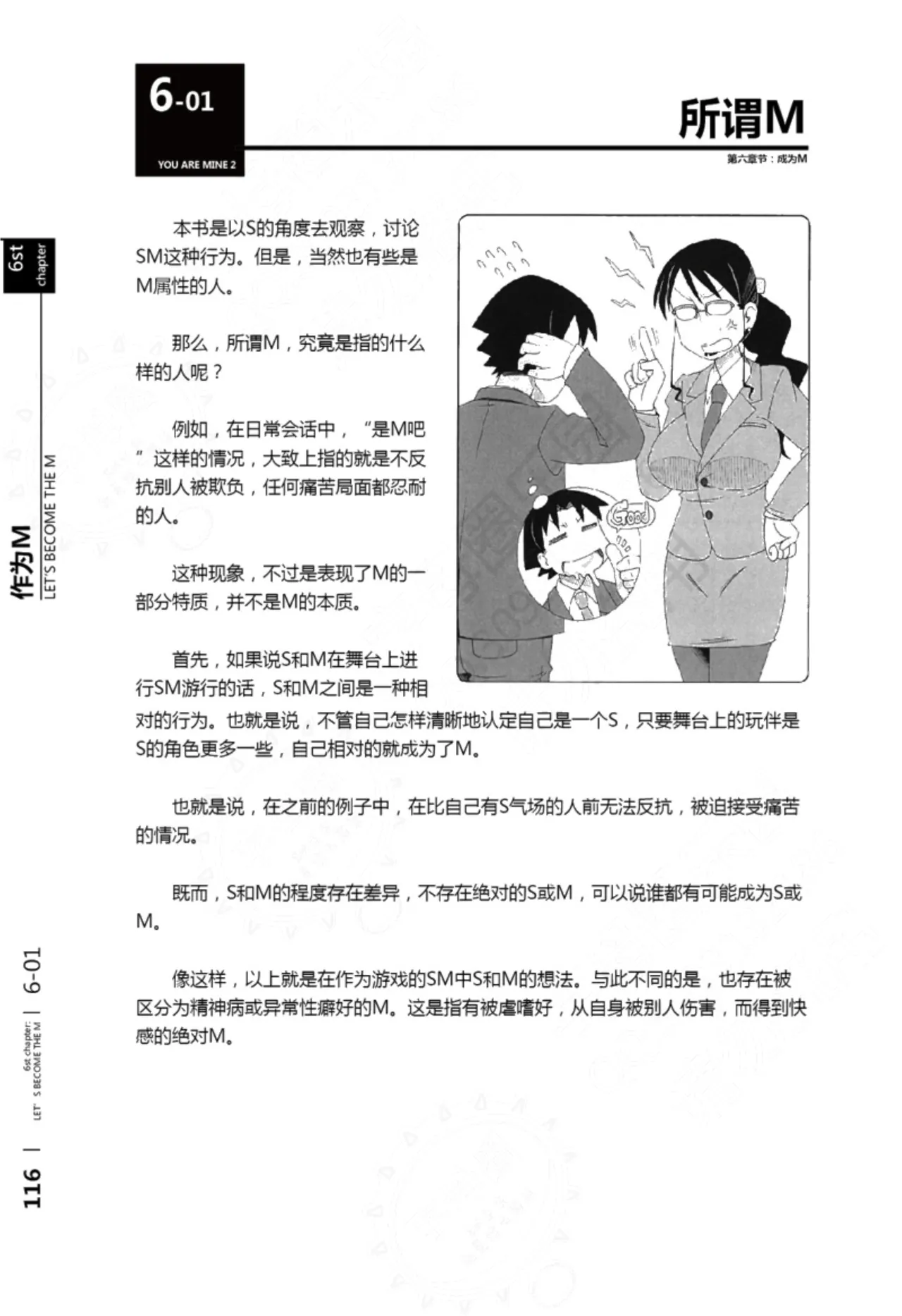 Mi mo Kokoro mo Boku no Mono - YOU ARE MINE!! 2 Hajimete no SM Guide 2 | 我的身体,我的心 第一次的SM指导第二季 page 117 - bdsm sex toys hentai manga - read online free