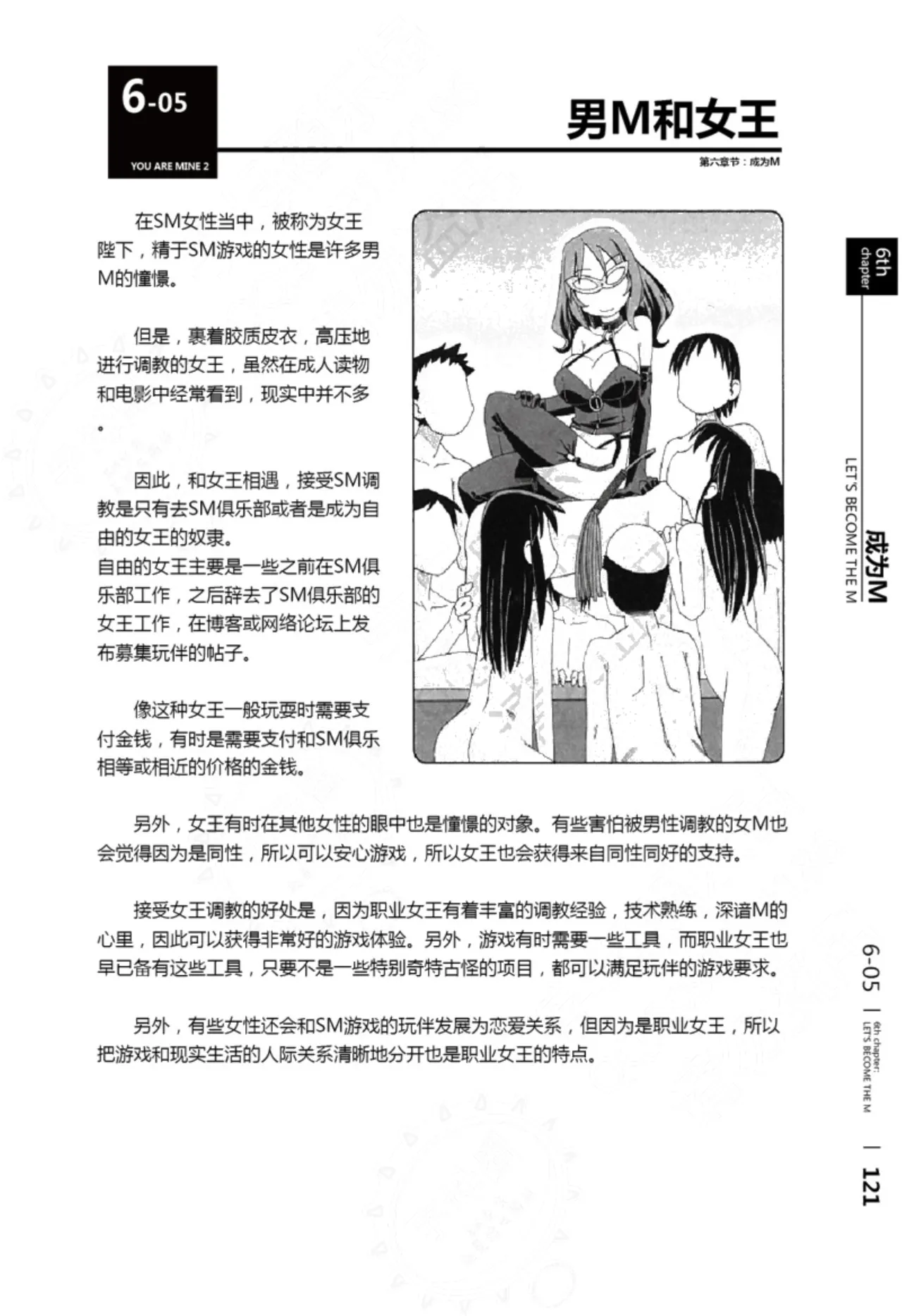 Mi mo Kokoro mo Boku no Mono - YOU ARE MINE!! 2 Hajimete no SM Guide 2 | 我的身体,我的心 第一次的SM指导第二季 page 122 - bdsm sex toys hentai manga - read online free