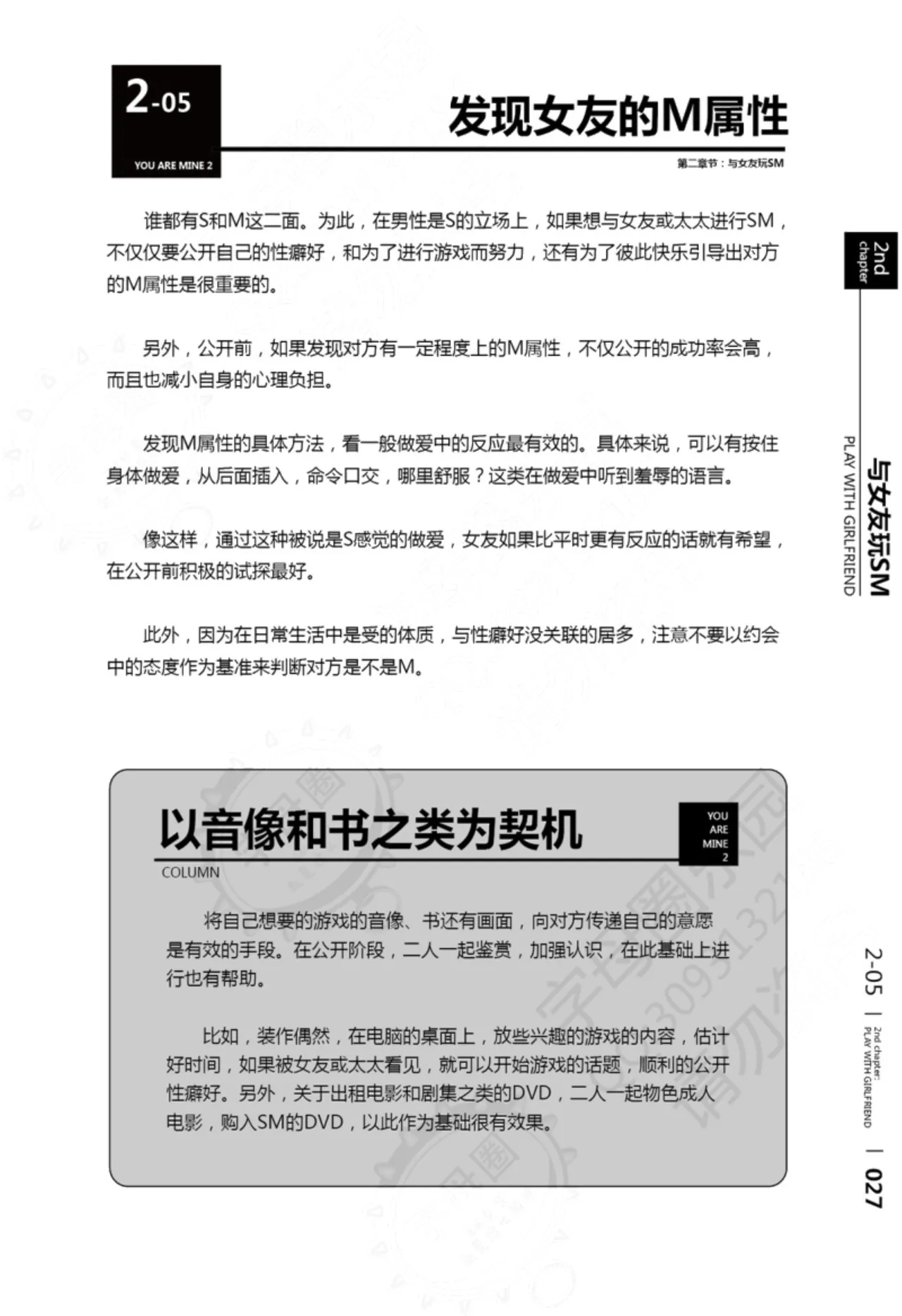 Mi mo Kokoro mo Boku no Mono - YOU ARE MINE!! 2 Hajimete no SM Guide 2 | 我的身体,我的心 第一次的SM指导第二季 page 28 - bdsm sex toys hentai manga - read online free