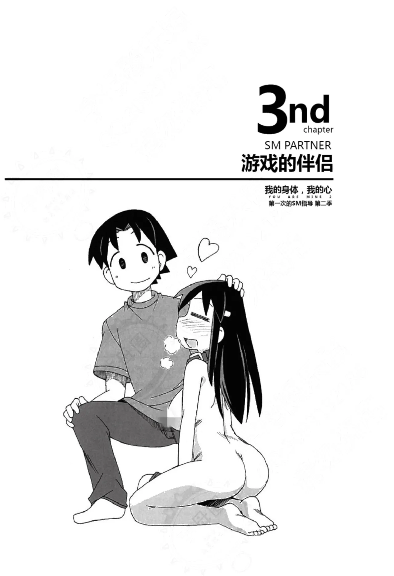 Mi mo Kokoro mo Boku no Mono - YOU ARE MINE!! 2 Hajimete no SM Guide 2 | 我的身体,我的心 第一次的SM指导第二季 page 32 - bdsm sex toys hentai manga - read online free