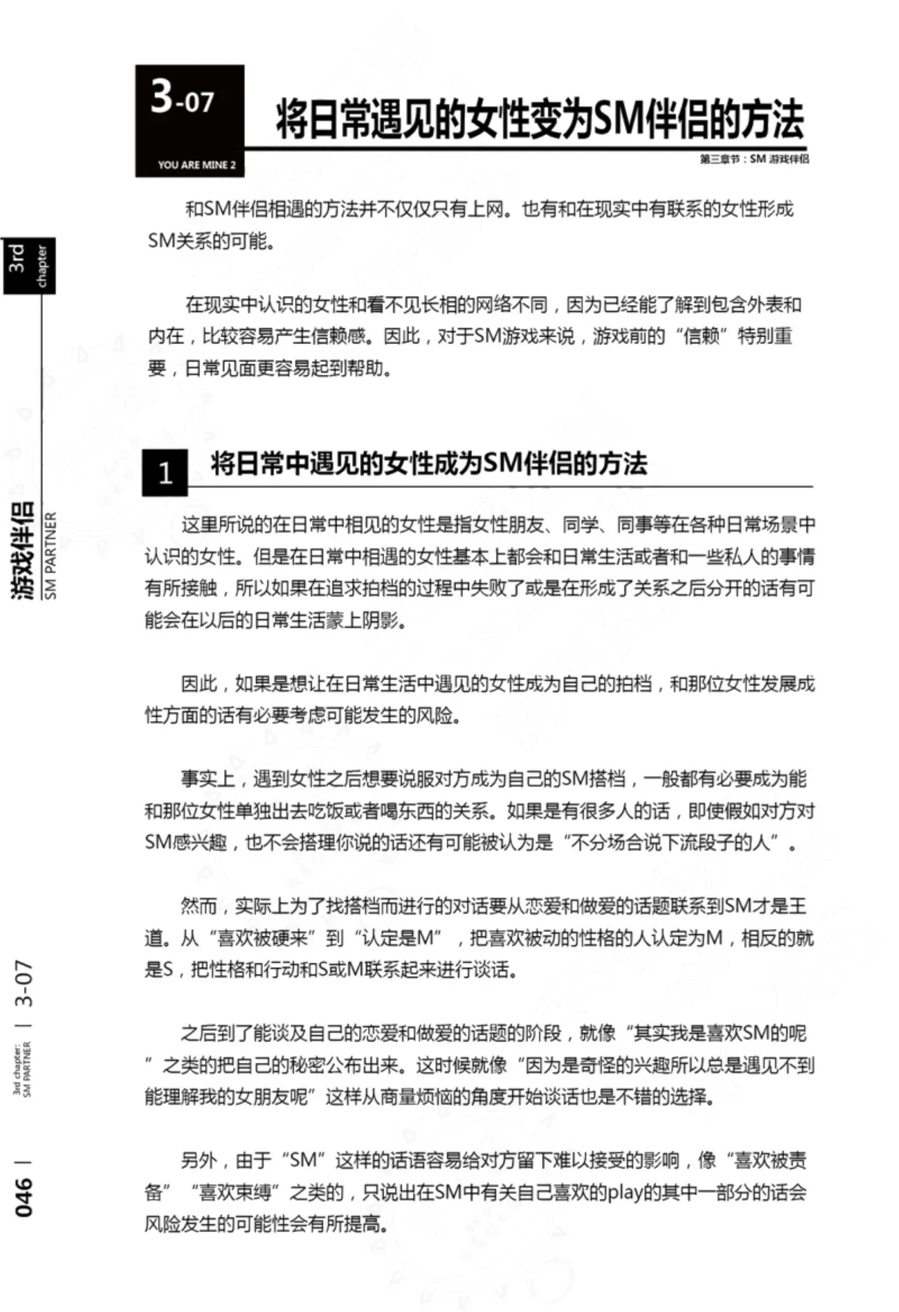 Mi mo Kokoro mo Boku no Mono - YOU ARE MINE!! 2 Hajimete no SM Guide 2 | 我的身体,我的心 第一次的SM指导第二季 page 47 - bdsm sex toys hentai manga - read online free