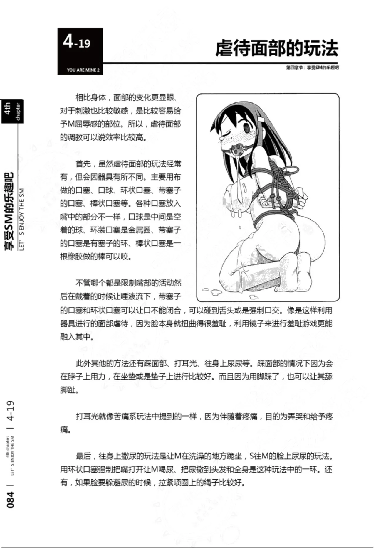 Mi mo Kokoro mo Boku no Mono - YOU ARE MINE!! 2 Hajimete no SM Guide 2 | 我的身体,我的心 第一次的SM指导第二季 page 85 - bdsm sex toys hentai manga - read online free