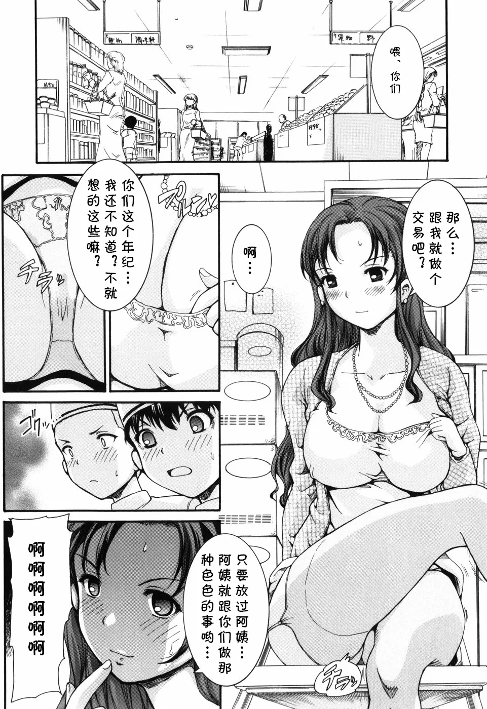 [紫色雁行] モンスターマダム（乙女の花園 潜入大作戦）(cqxl自己汉化)（Chinese） - Page 4