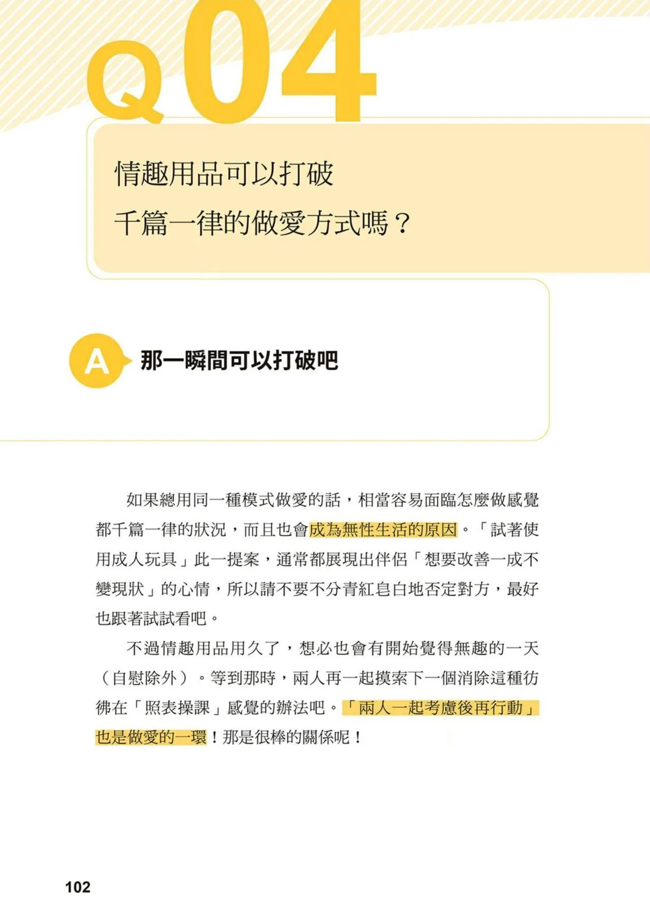 給想體驗究極性愛的妳——给女孩的榨精法则 (清水健)【官繁中版】 page 101 - full color how to hentai manga - read online free