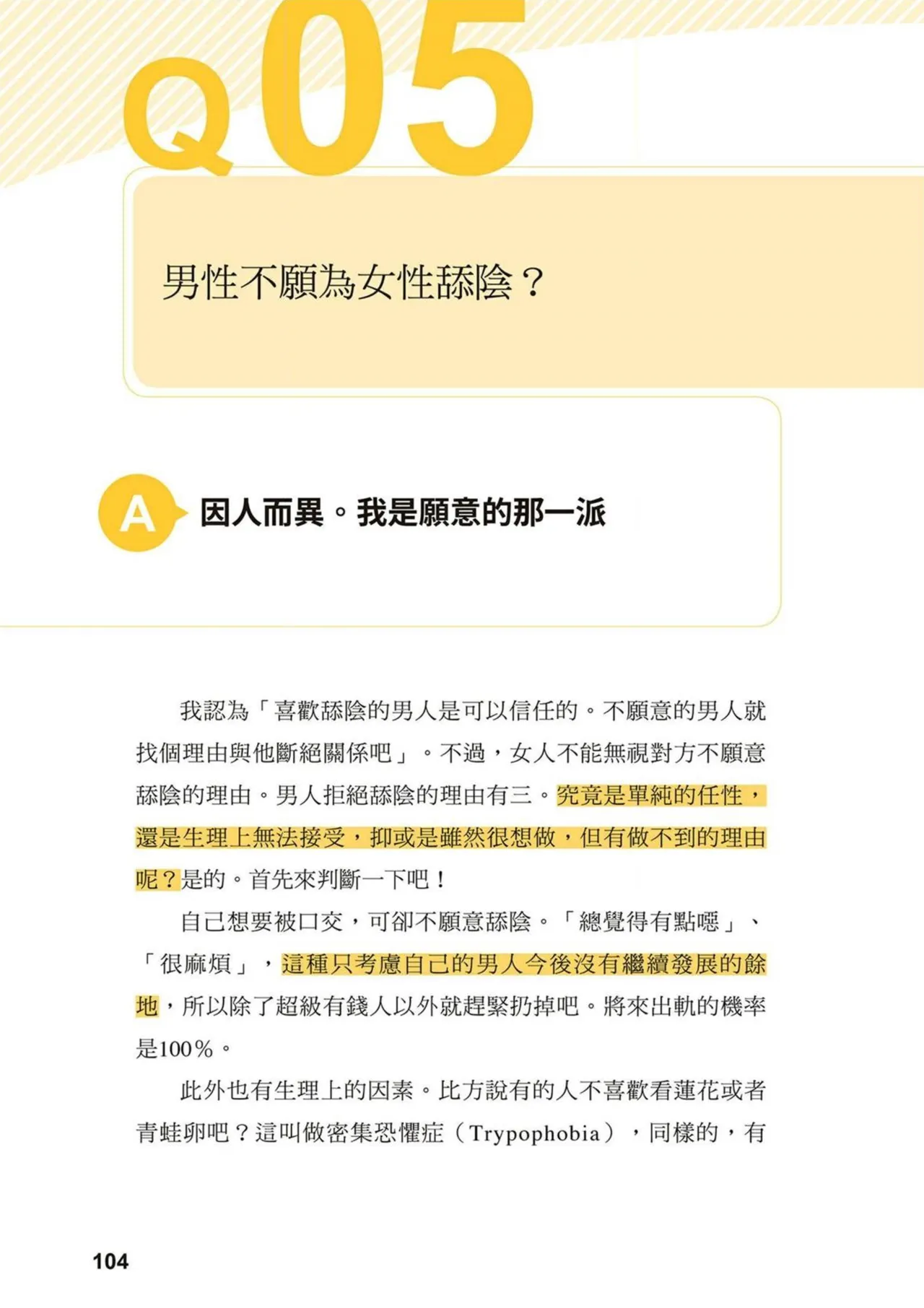 給想體驗究極性愛的妳——给女孩的榨精法则 (清水健)【官繁中版】 page 103 - full color how to hentai manga - read online free
