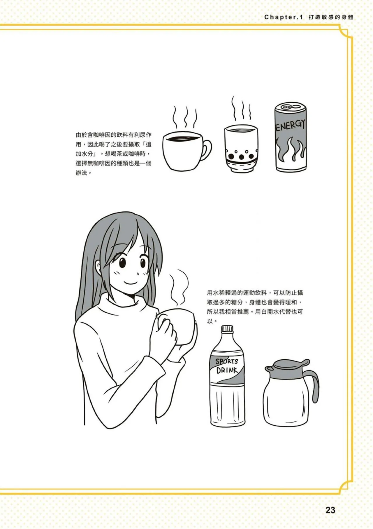 給想體驗究極性愛的妳——给女孩的榨精法则 (清水健)【官繁中版】 page 24 - full color how to hentai manga - read online free