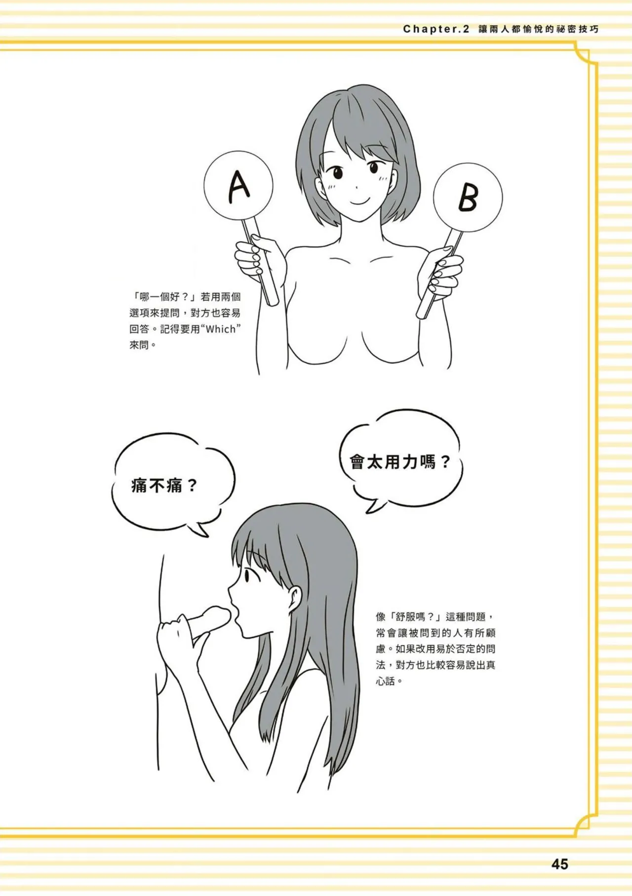 給想體驗究極性愛的妳——给女孩的榨精法则 (清水健)【官繁中版】 page 45 - full color how to hentai manga - read online free