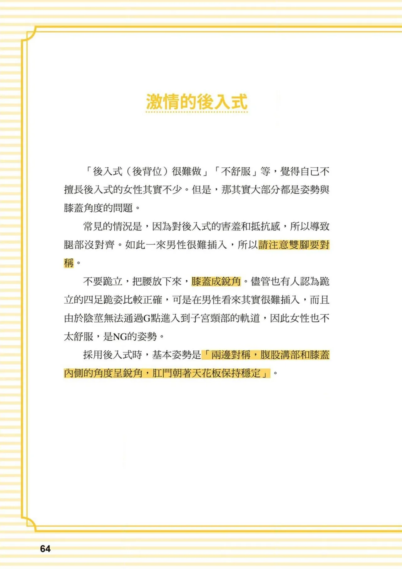 給想體驗究極性愛的妳——给女孩的榨精法则 (清水健)【官繁中版】 page 64 - full color how to hentai manga - read online free