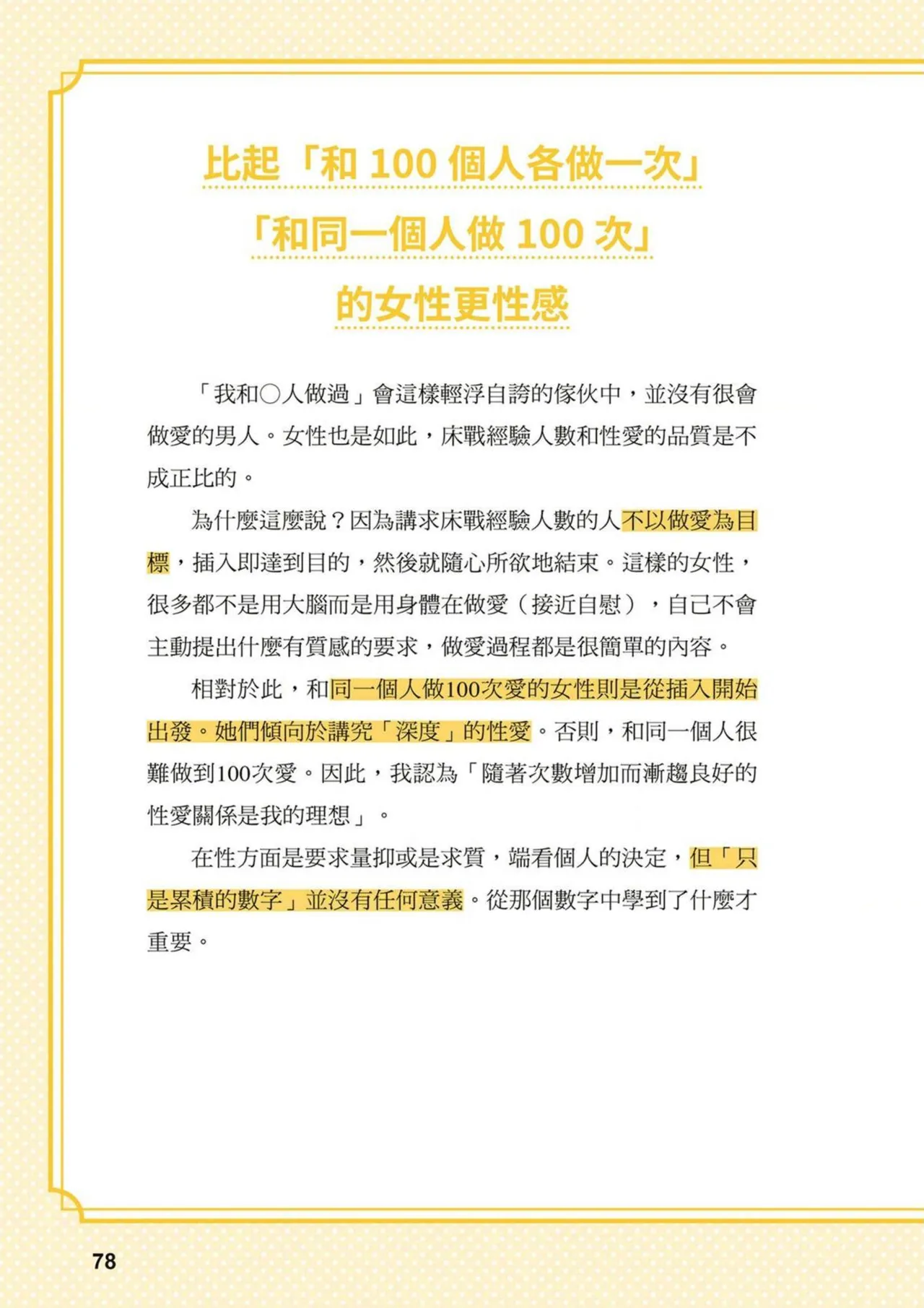 給想體驗究極性愛的妳——给女孩的榨精法则 (清水健)【官繁中版】 - Page 78