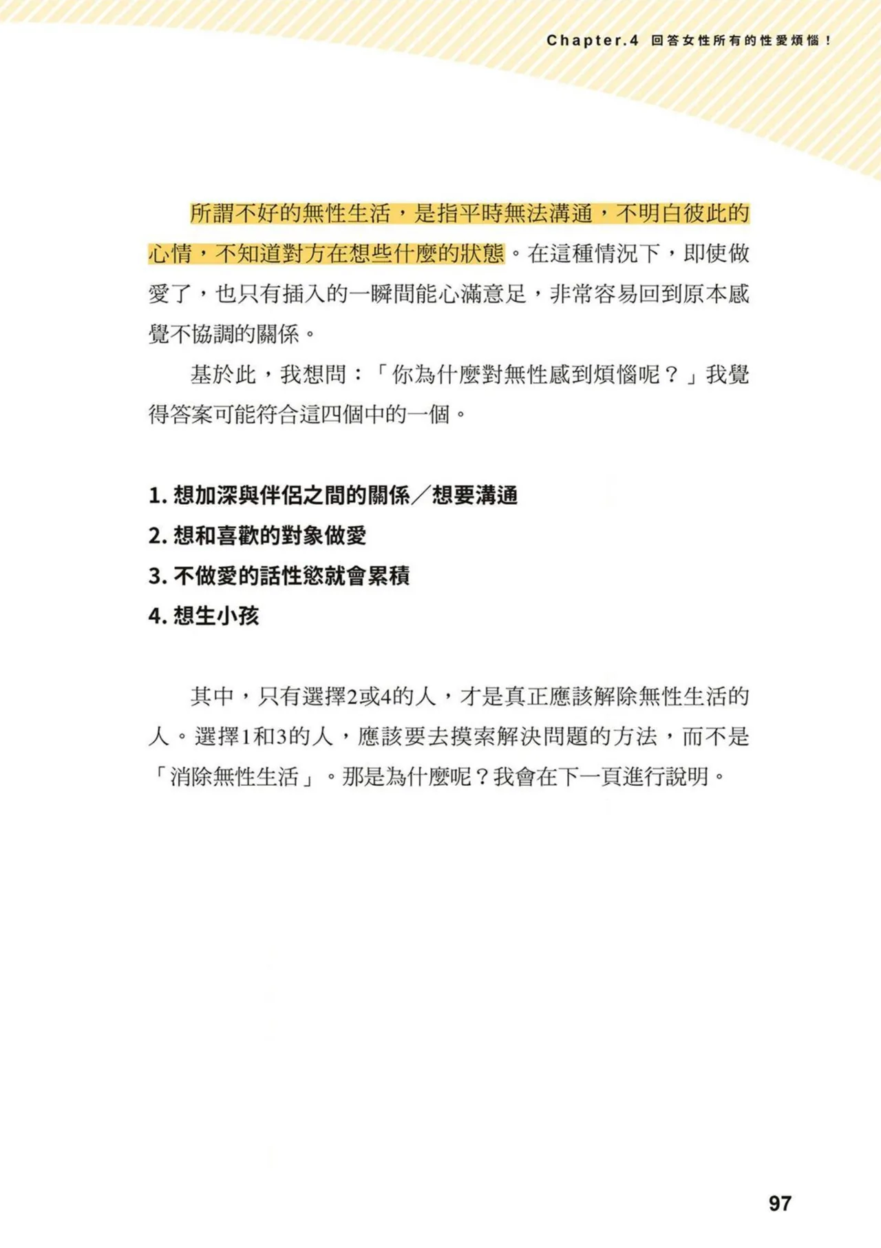 給想體驗究極性愛的妳——给女孩的榨精法则 (清水健)【官繁中版】 page 96 - full color how to hentai manga - read online free