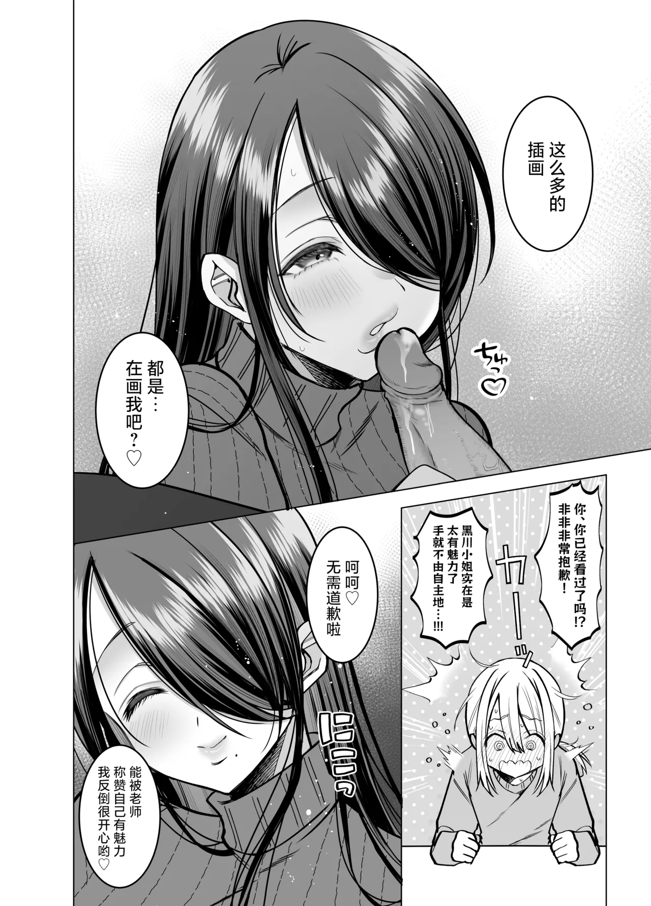 [Copin (Aizawa Chihiro)] Ecchi na Henshuu Kurokawa-san - naughty edit Kurokawa san [Chinese] [白杨汉化组] [Decensored] page 18 original parody - big breasts uncensored hentai manga - read online free