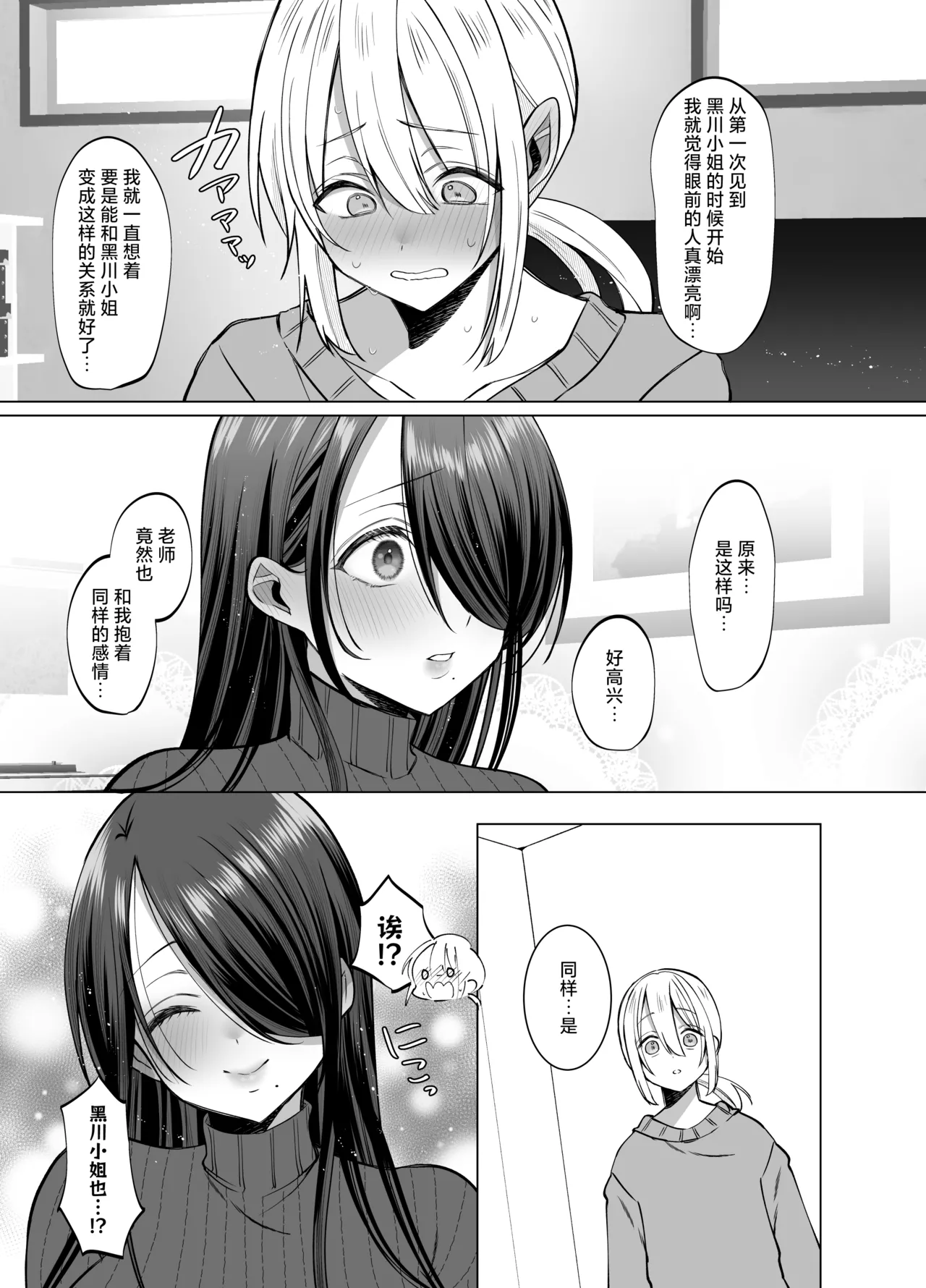 [Copin (Aizawa Chihiro)] Ecchi na Henshuu Kurokawa-san - naughty edit Kurokawa san [Chinese] [白杨汉化组] [Decensored] page 51 original parody - sole female sole male hentai manga - read online free