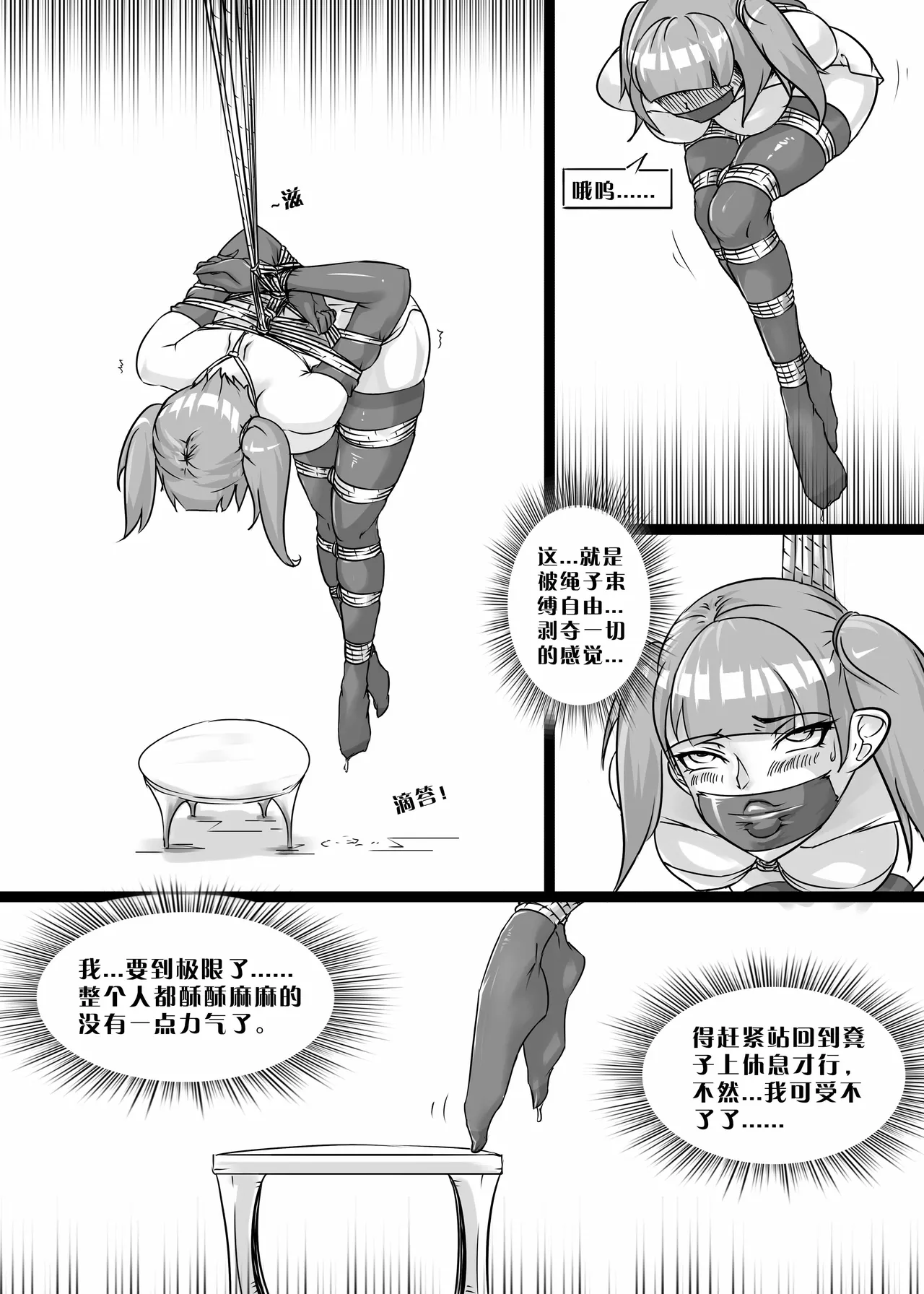 我的妹妹玩捆绑失误了 - Page 10