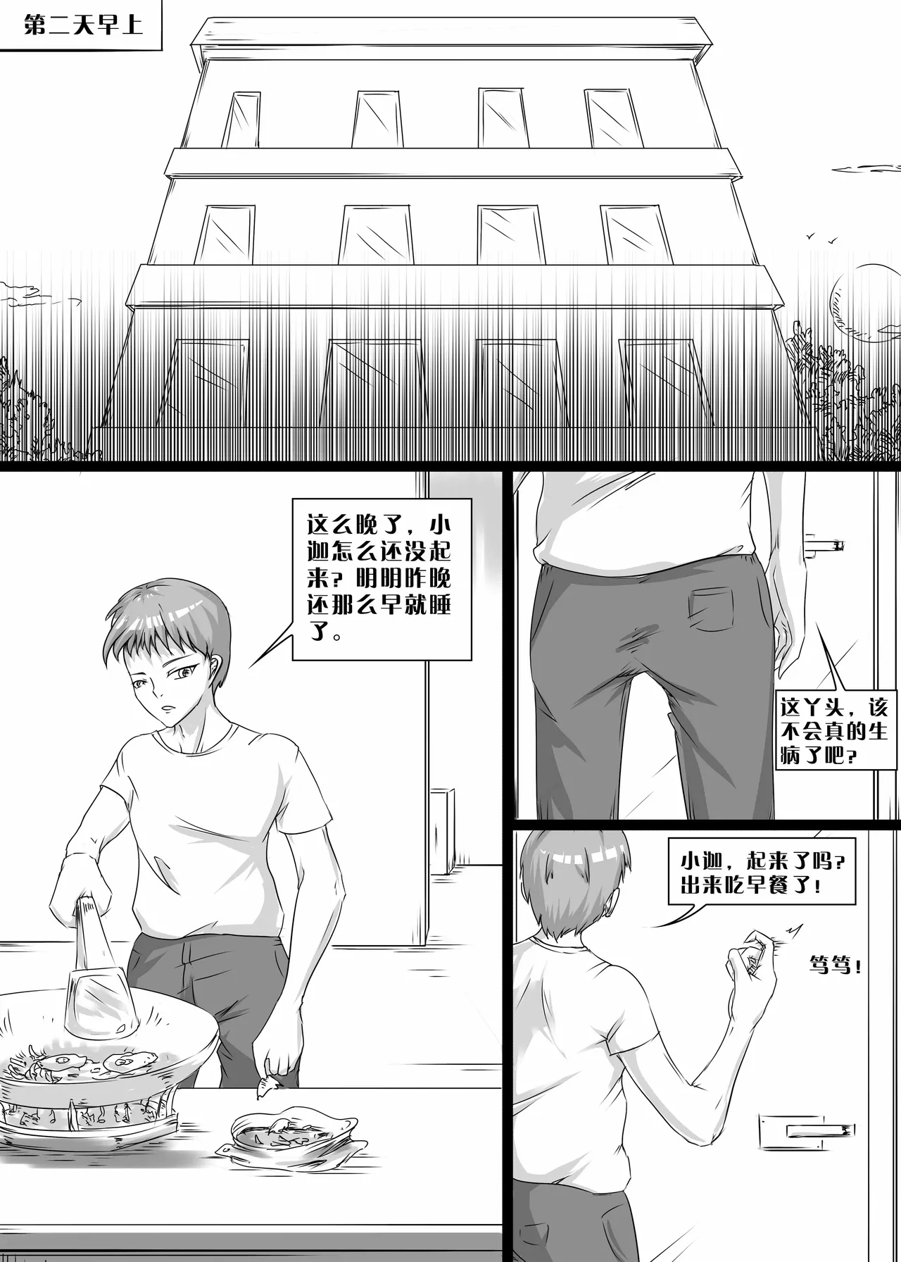 我的妹妹玩捆绑失误了 - Page 14