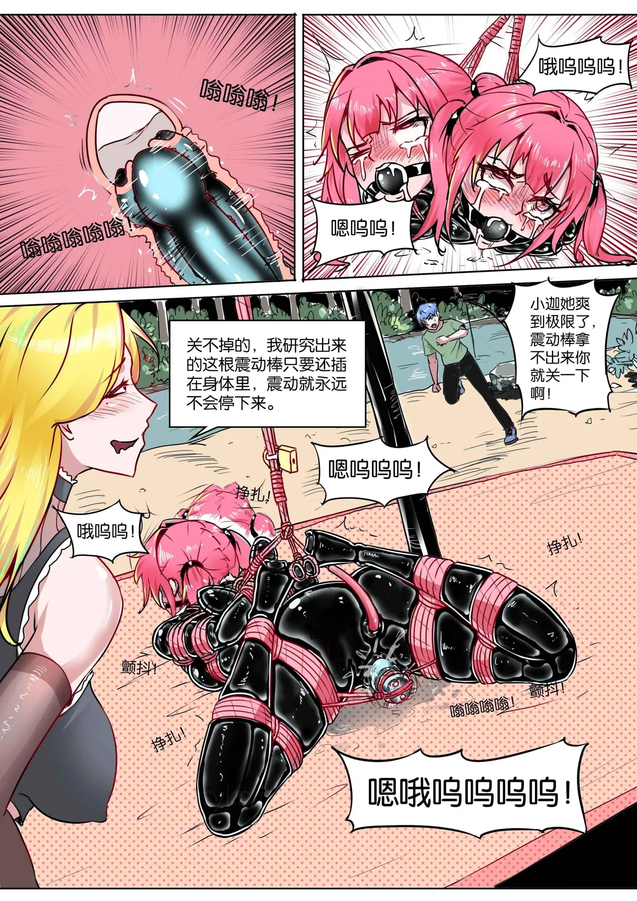 我的妹妹玩捆绑失误了 page 174 - bdsm chastity belt hentai manga - read online free