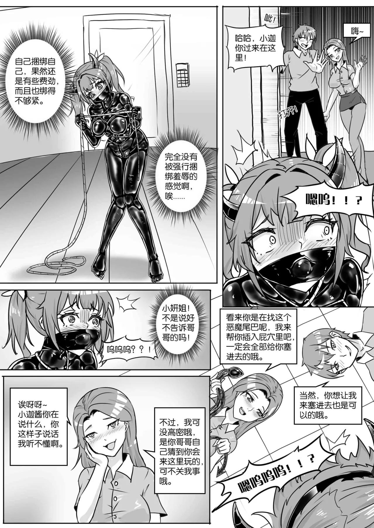 我的妹妹玩捆绑失误了 page 189 - bdsm chastity belt hentai manga - read online free