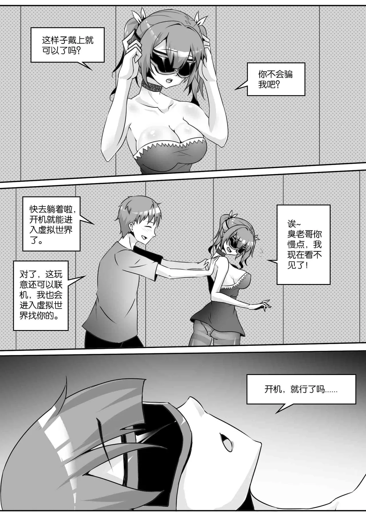我的妹妹玩捆绑失误了 page 254 - bdsm chastity belt hentai manga - read online free