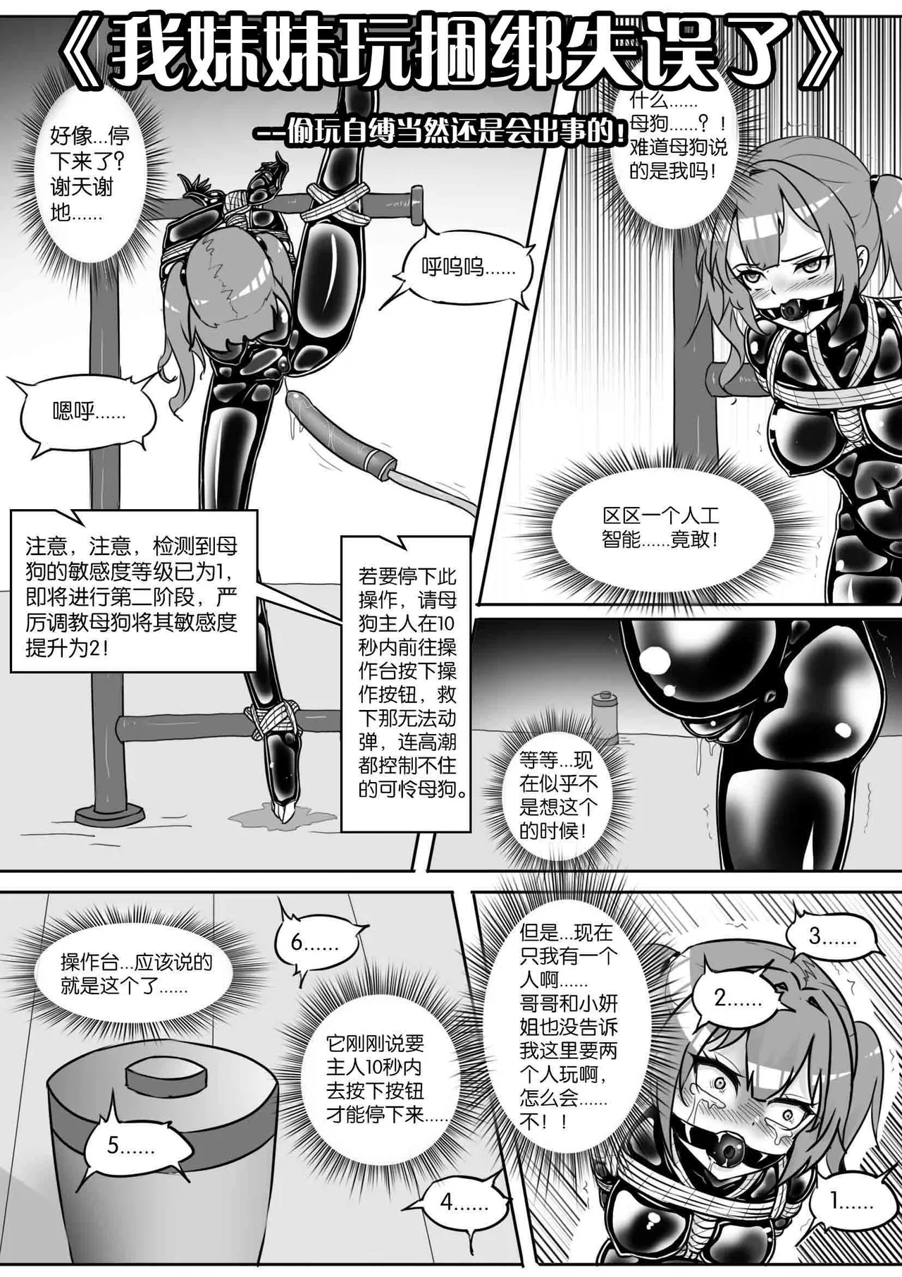 我的妹妹玩捆绑失误了 - Page 298