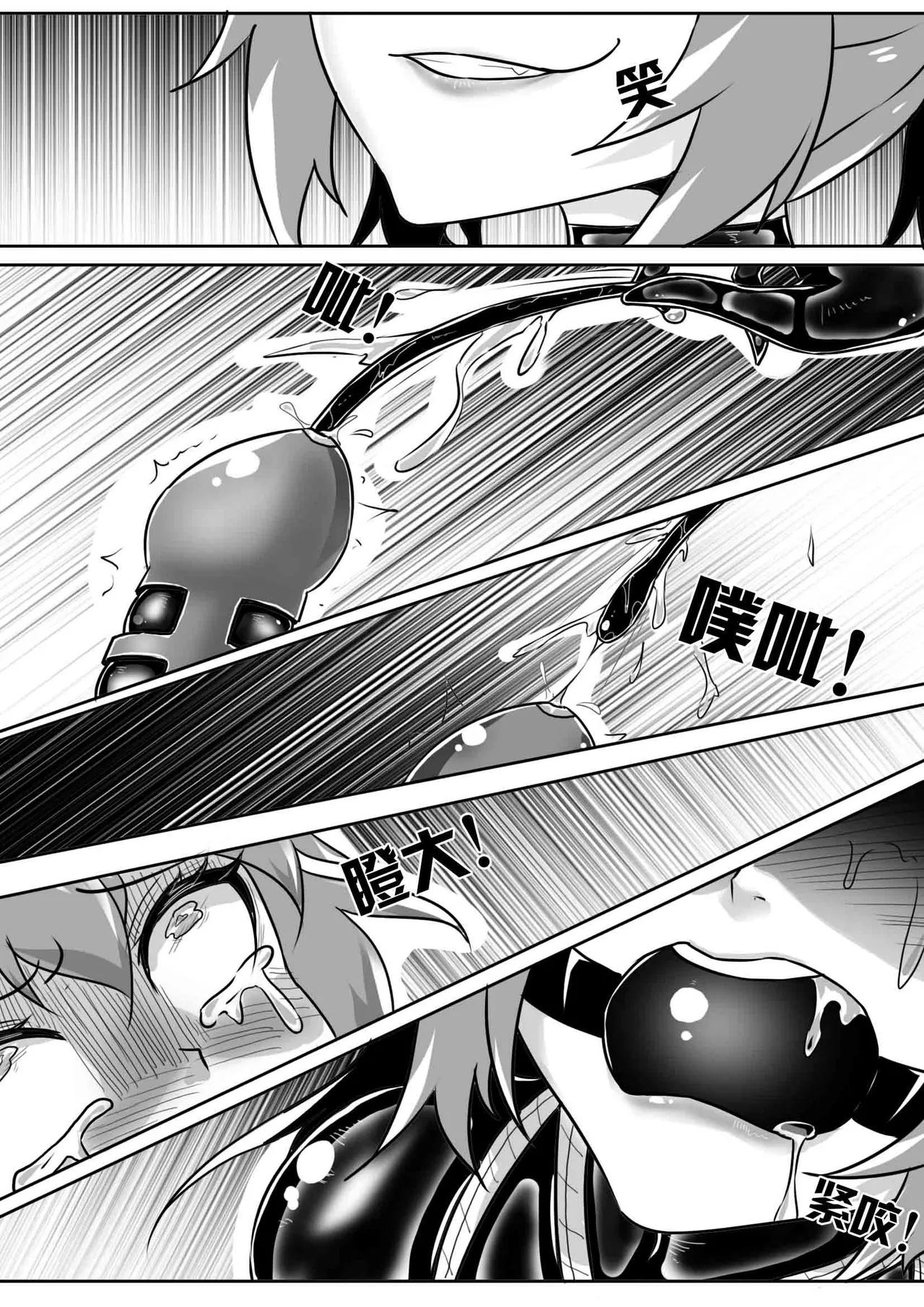 我的妹妹玩捆绑失误了 - Page 301