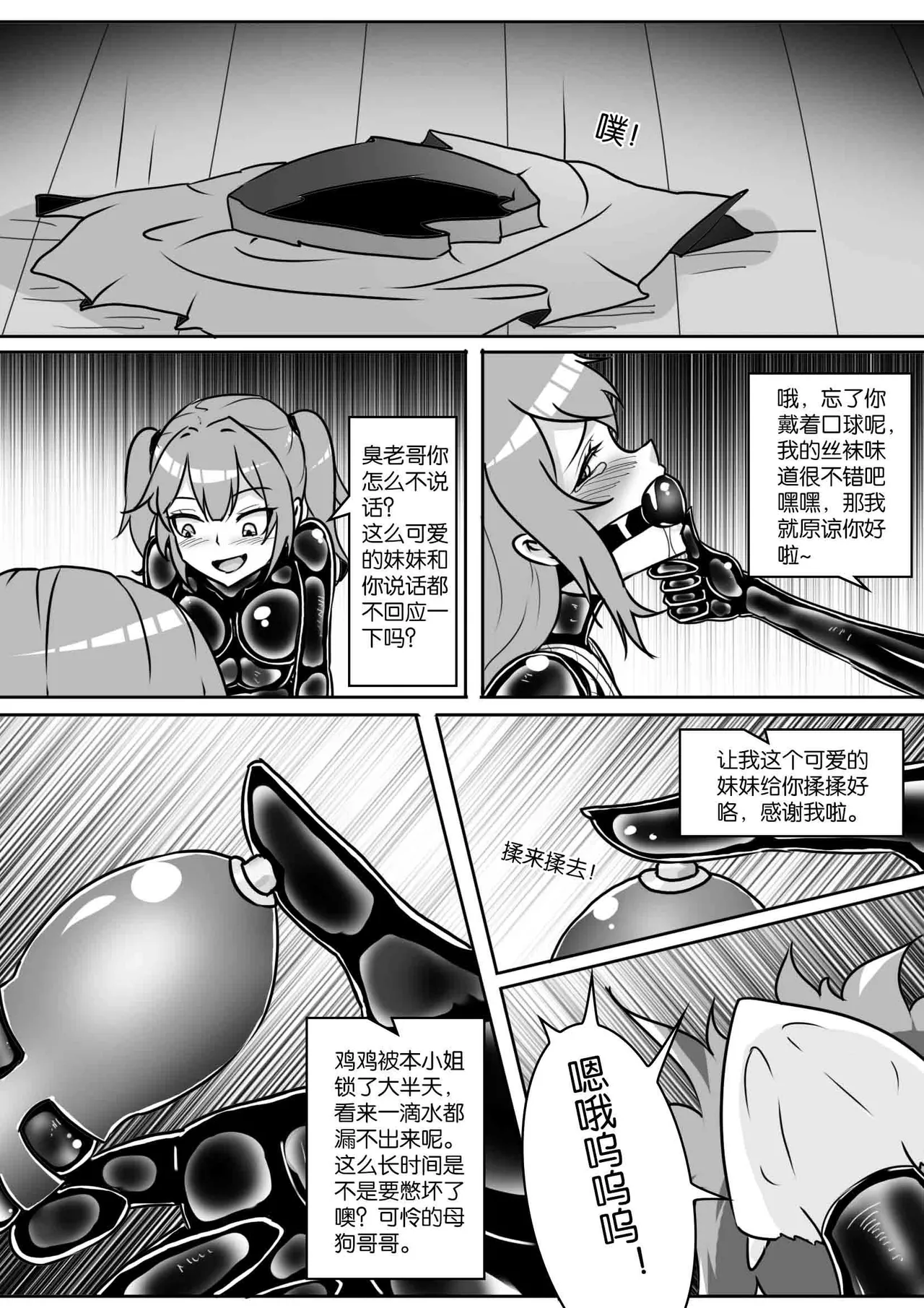我的妹妹玩捆绑失误了 - Page 321