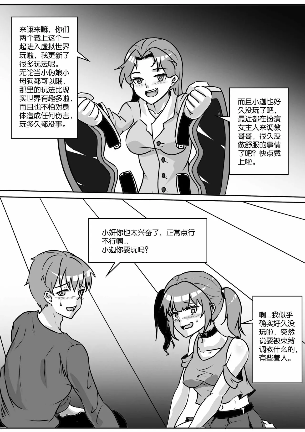 我的妹妹玩捆绑失误了 page 349 - bdsm chastity belt hentai manga - read online free