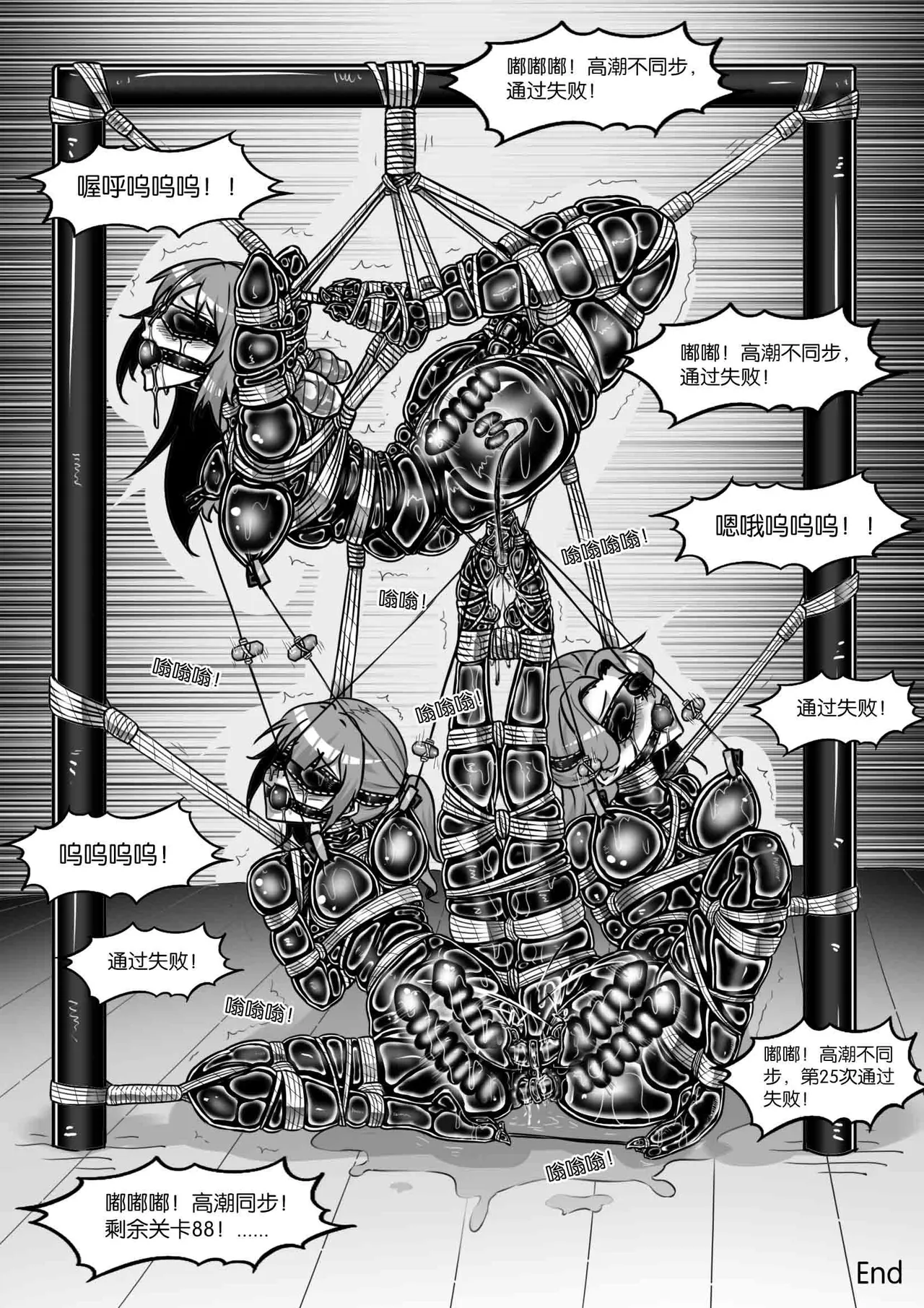 我的妹妹玩捆绑失误了 - Page 384