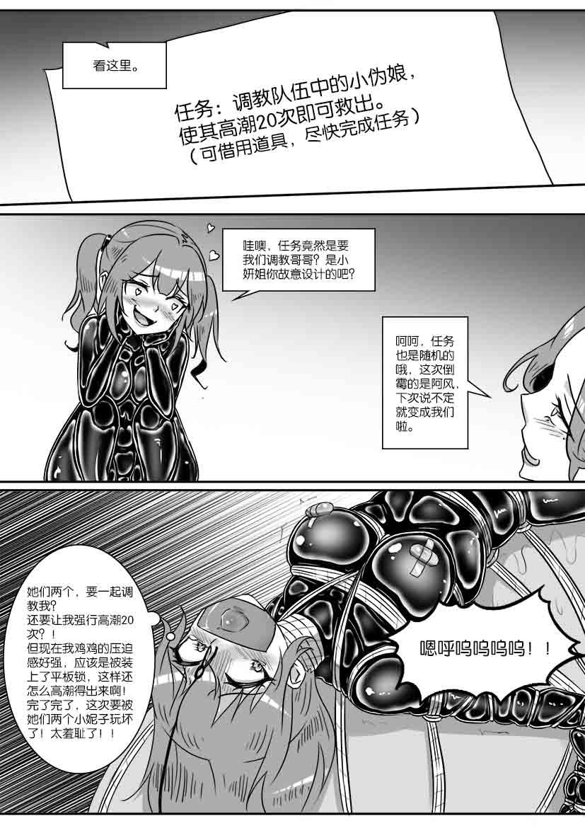 我的妹妹玩捆绑失误了 - Page 407