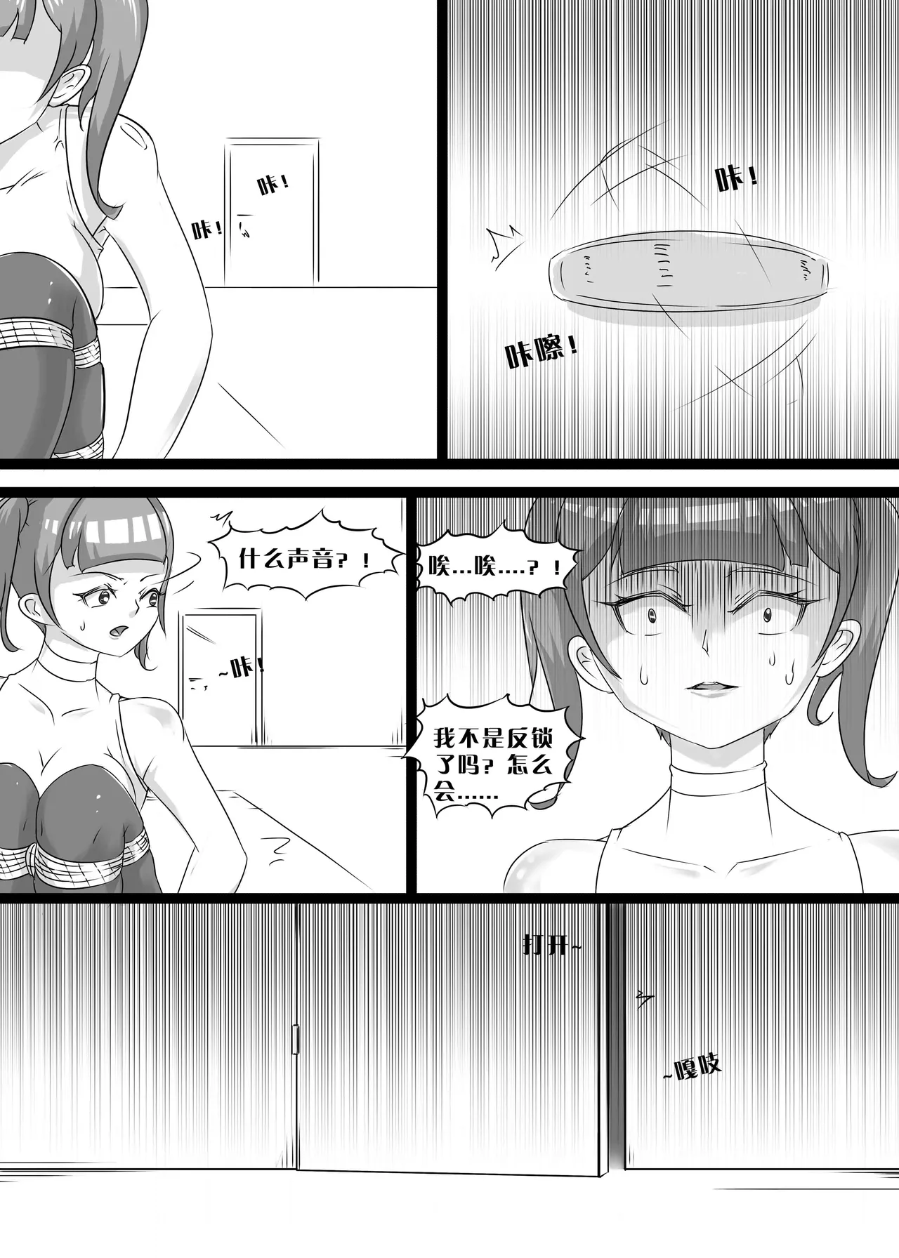 我的妹妹玩捆绑失误了 page 42 - bdsm chastity belt hentai manga - read online free