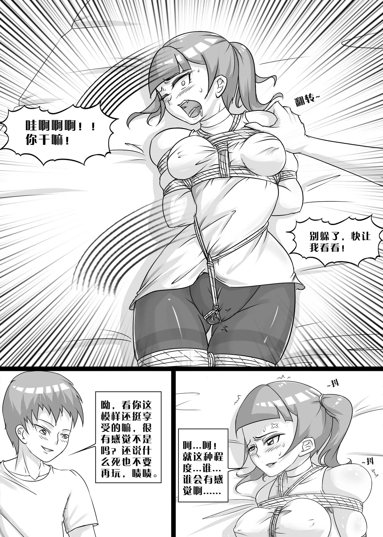 我的妹妹玩捆绑失误了 page 47 - bdsm chastity belt hentai manga - read online free