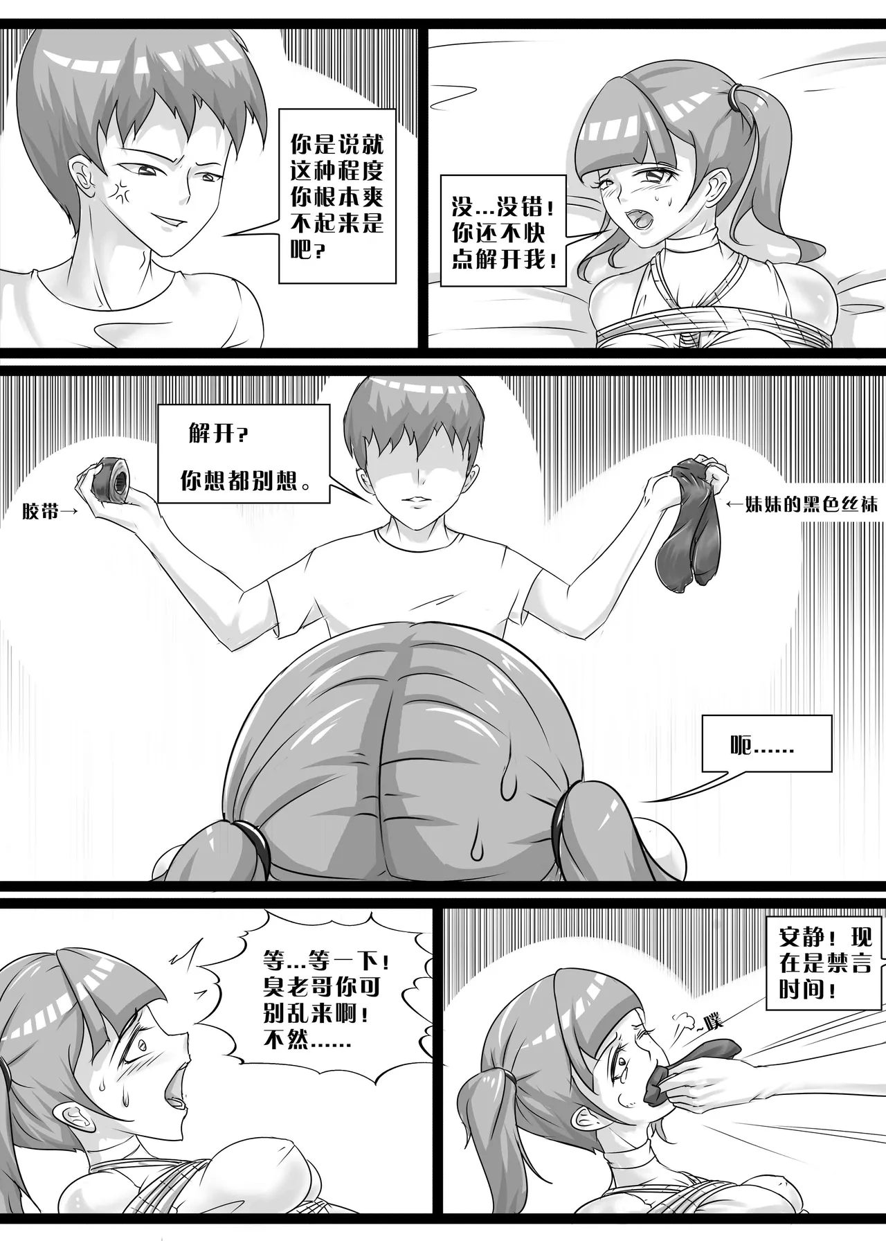 我的妹妹玩捆绑失误了 page 48 - bdsm chastity belt hentai manga - read online free