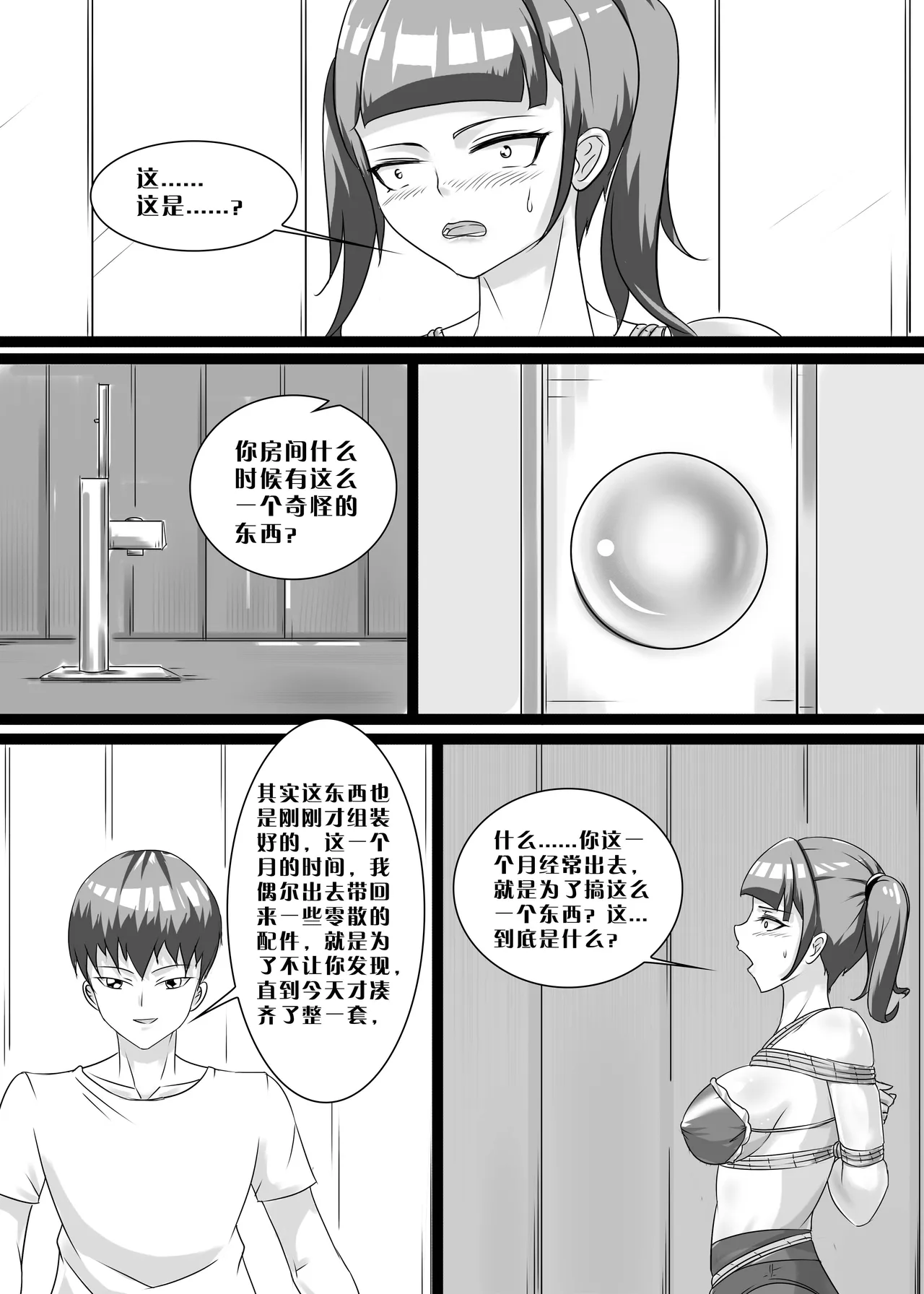 我的妹妹玩捆绑失误了 - Page 59