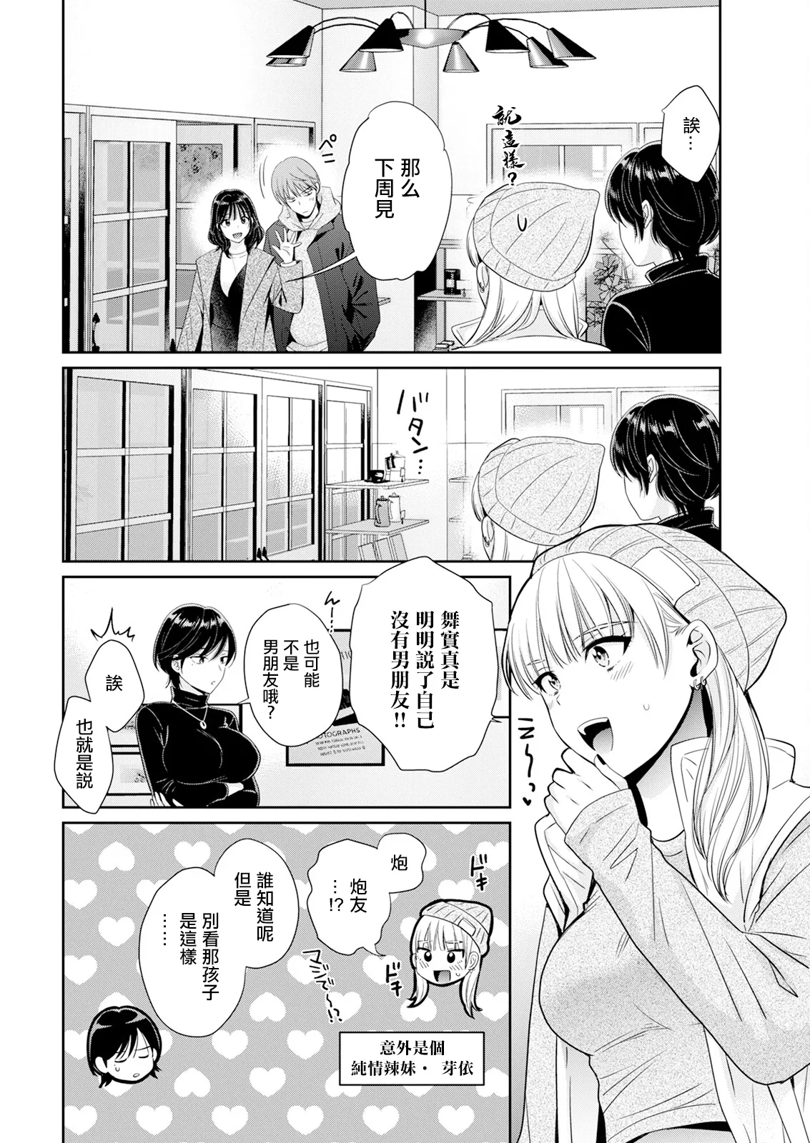 Watashi no Oku ni Todoku Kimi vol.1 - Page 10