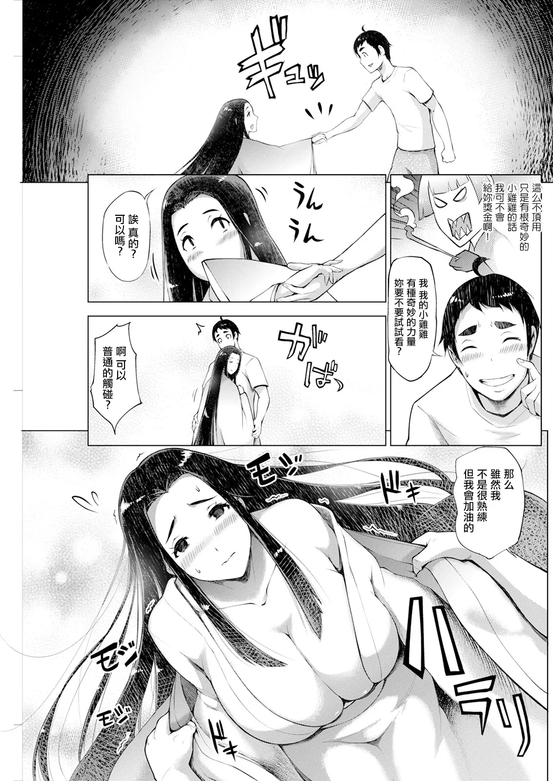 Kagitsu Nudou e Youkoso Ch.3 - Page 11