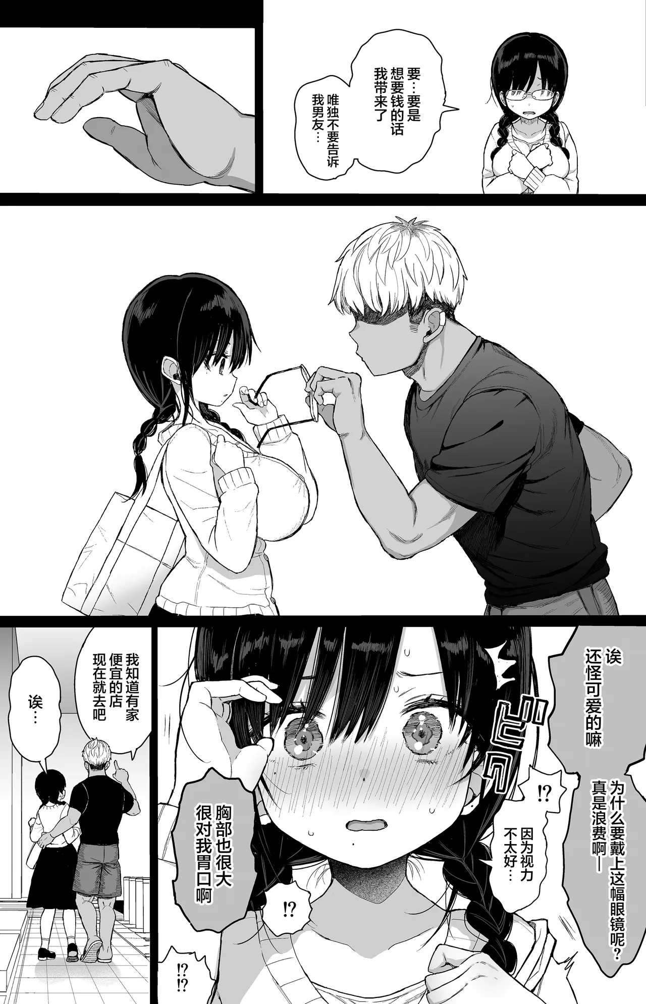 Hikaeme Kanojo wa Kobamenai + C104 no Omake | 内向顺从的女友拒绝不了NTR+附页 - Page 10