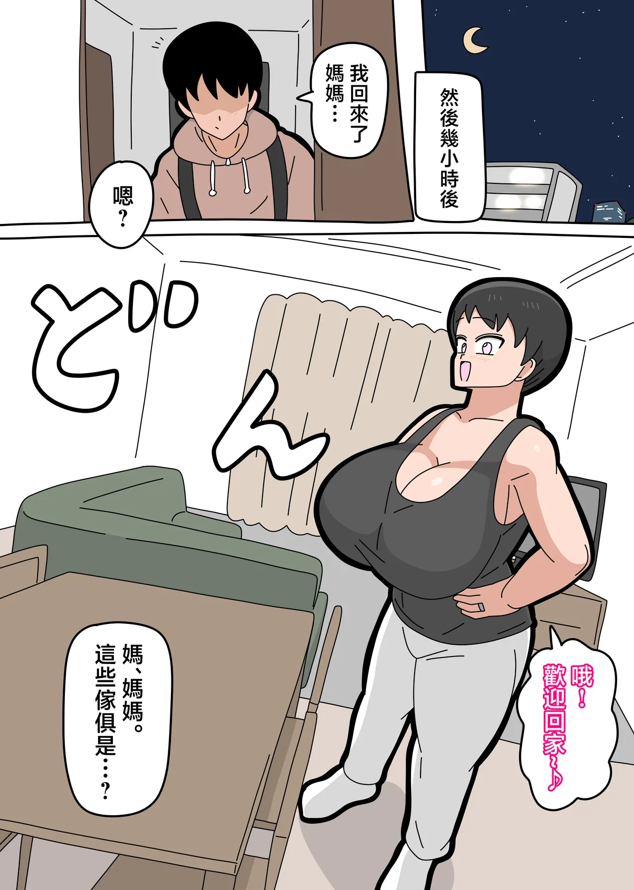 Musuko to Kekkon Shite mo Ii desu ka? 5 | 可以跟兒子結婚嗎? 5 page 18 original parody - nakadashi full color hentai manga - read online free