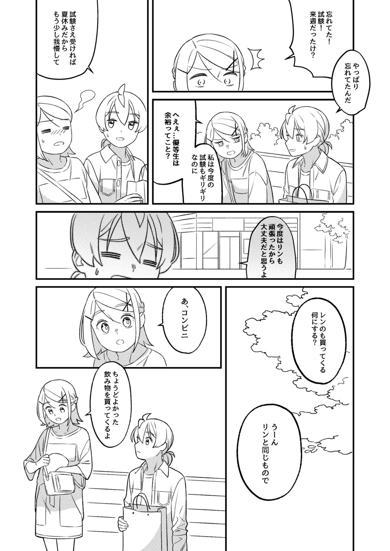 KAGAMINE WEDDING PROJECT 2 - Page 23