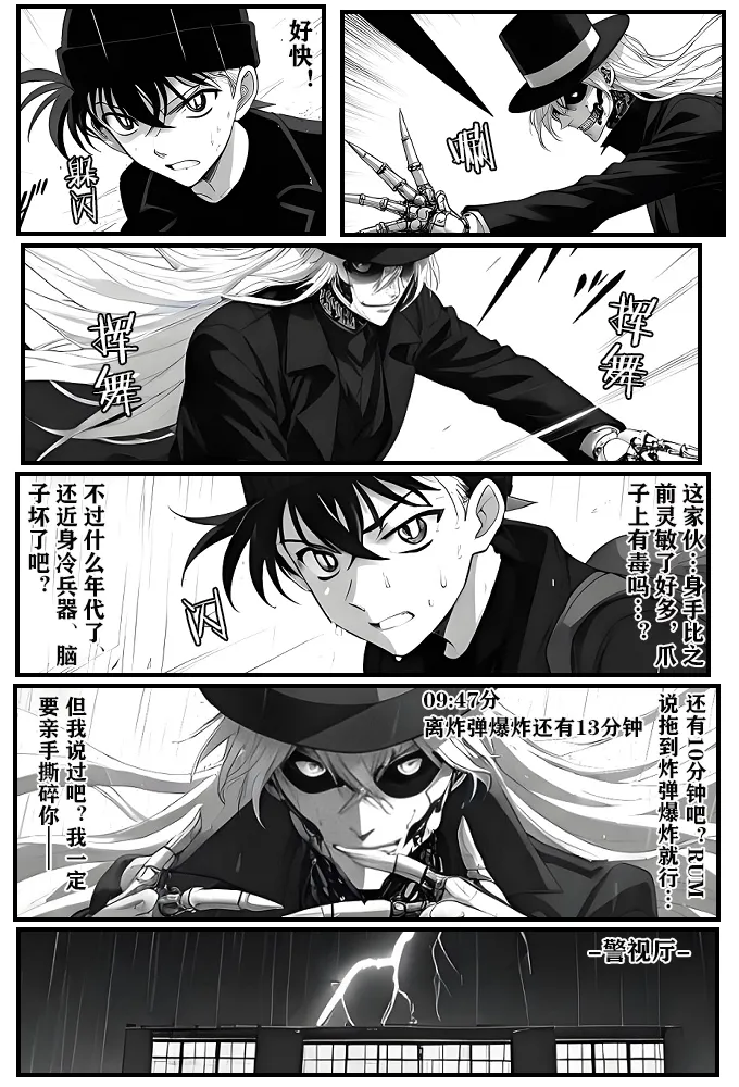 给福尔摩斯的安魂曲:新一FATHER篇（detective conan） page 10 featuring shinichi kudo detective conan parody - read online free
