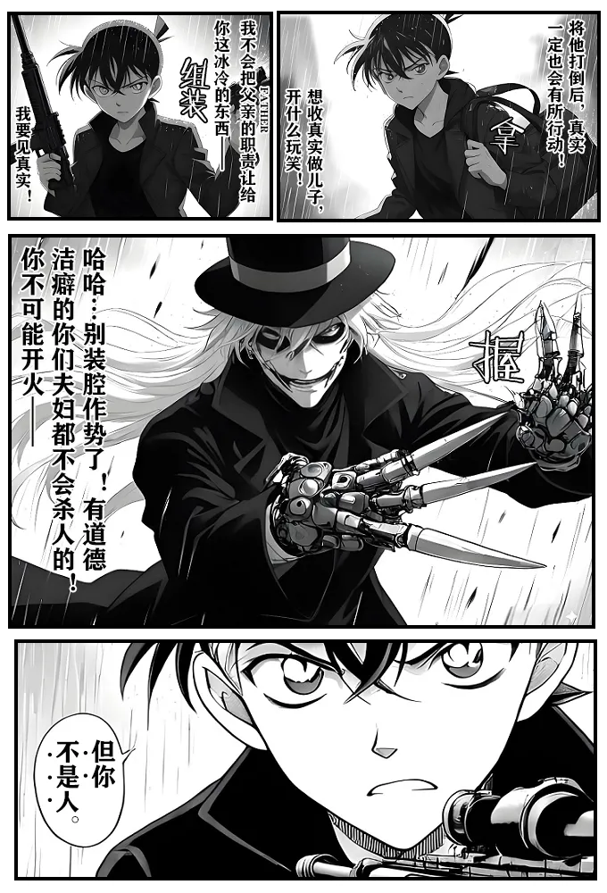 给福尔摩斯的安魂曲:新一FATHER篇（detective conan） page 15 featuring shinichi kudo detective conan parody - read online free