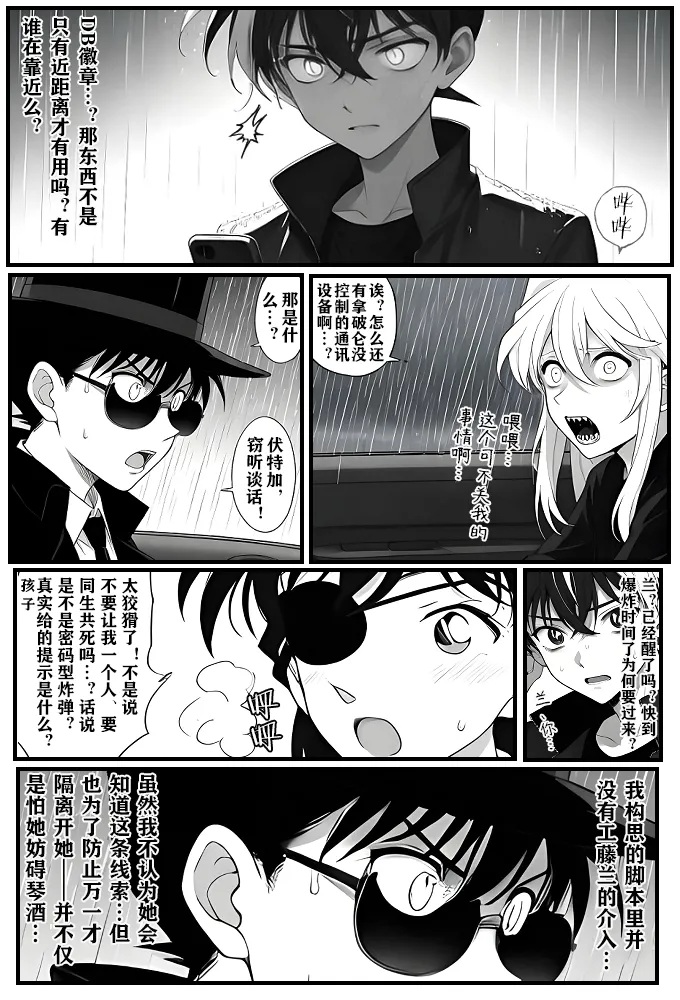 给福尔摩斯的安魂曲:新一FATHER篇（detective conan） page 21 featuring shinichi kudo detective conan parody - read online free